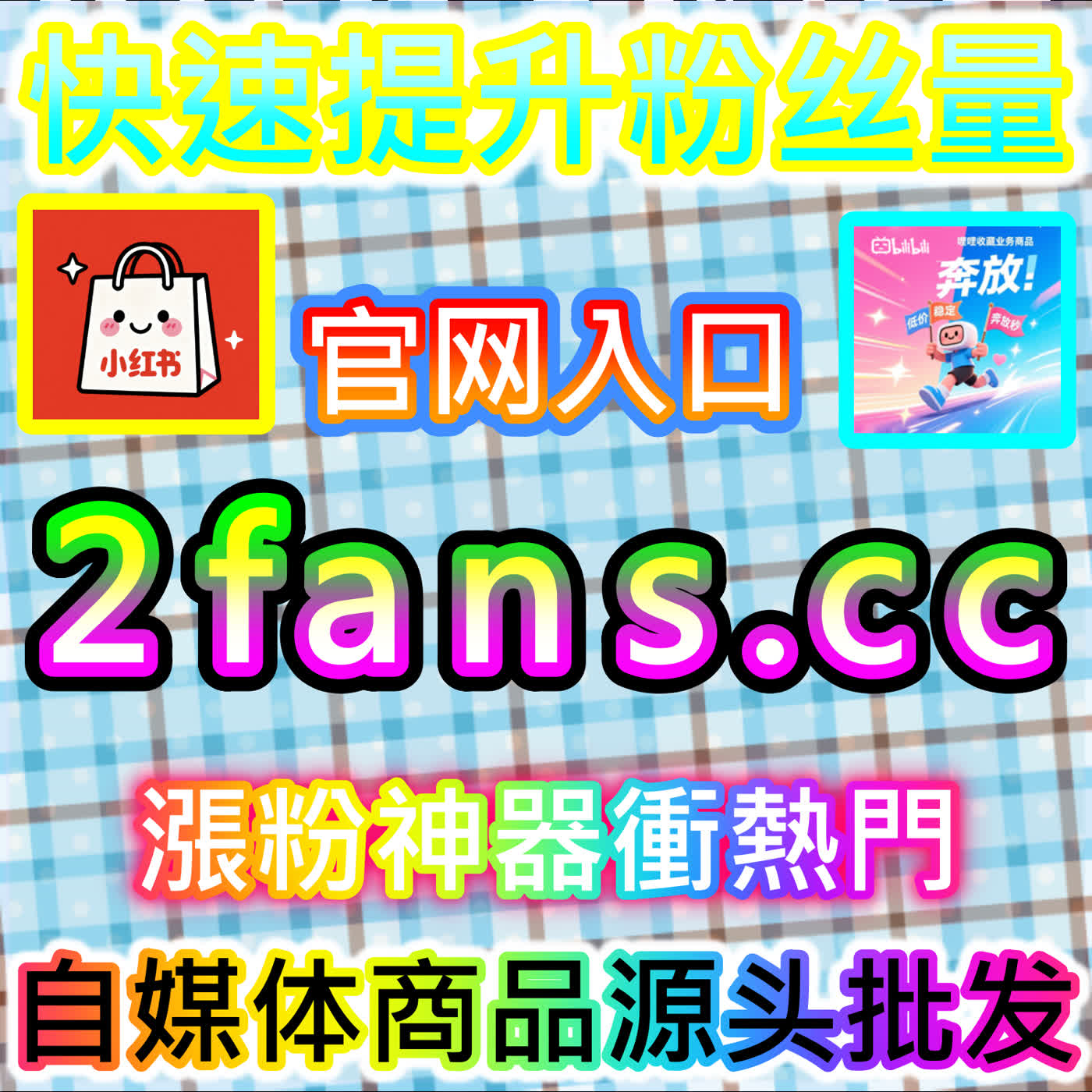 哔哩快涨视频收藏的高价值长效沉淀与B站SEO搜索引流，前往注册地址 maifen.cc 开启B站成长之旅 podcast artwork
