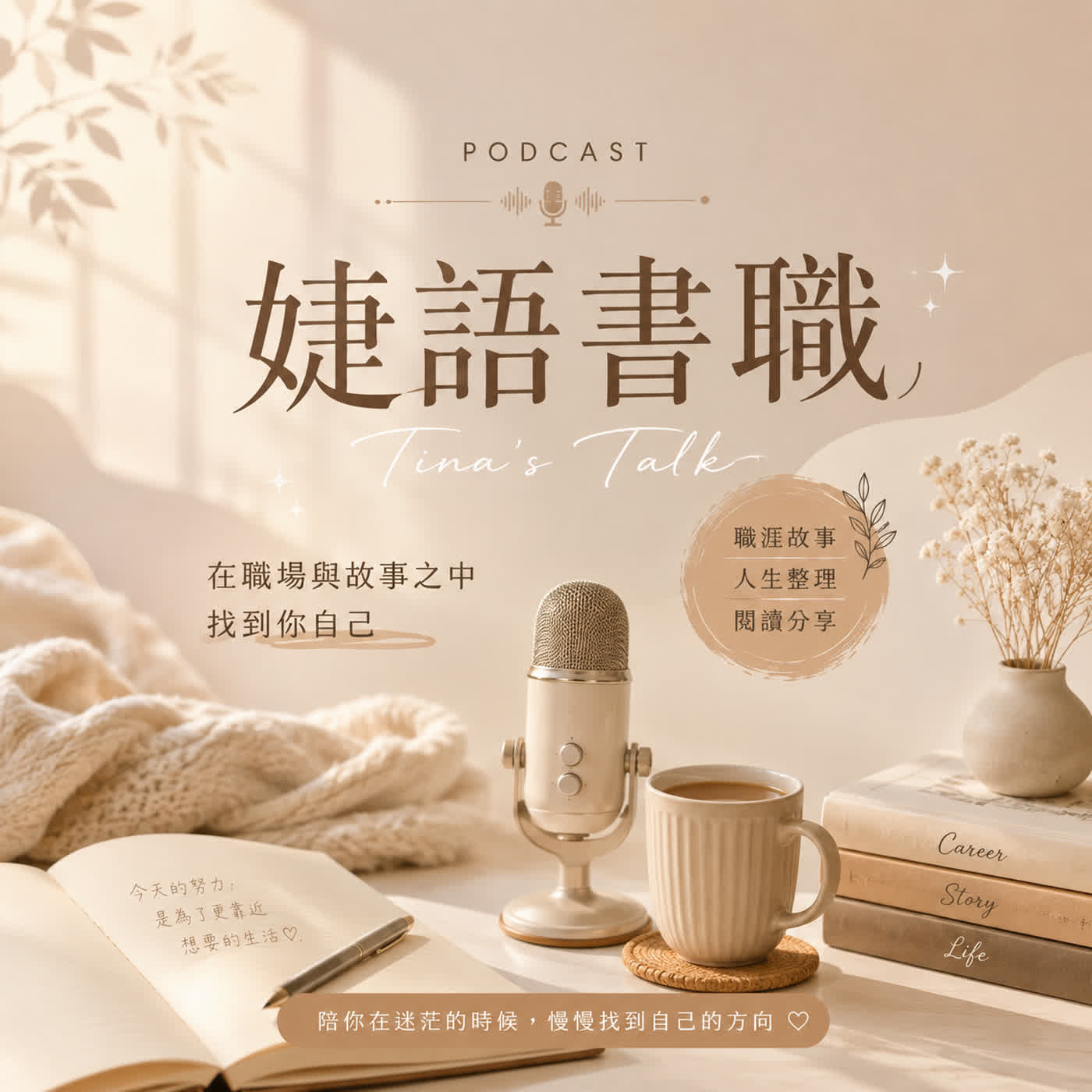 婕語書職
