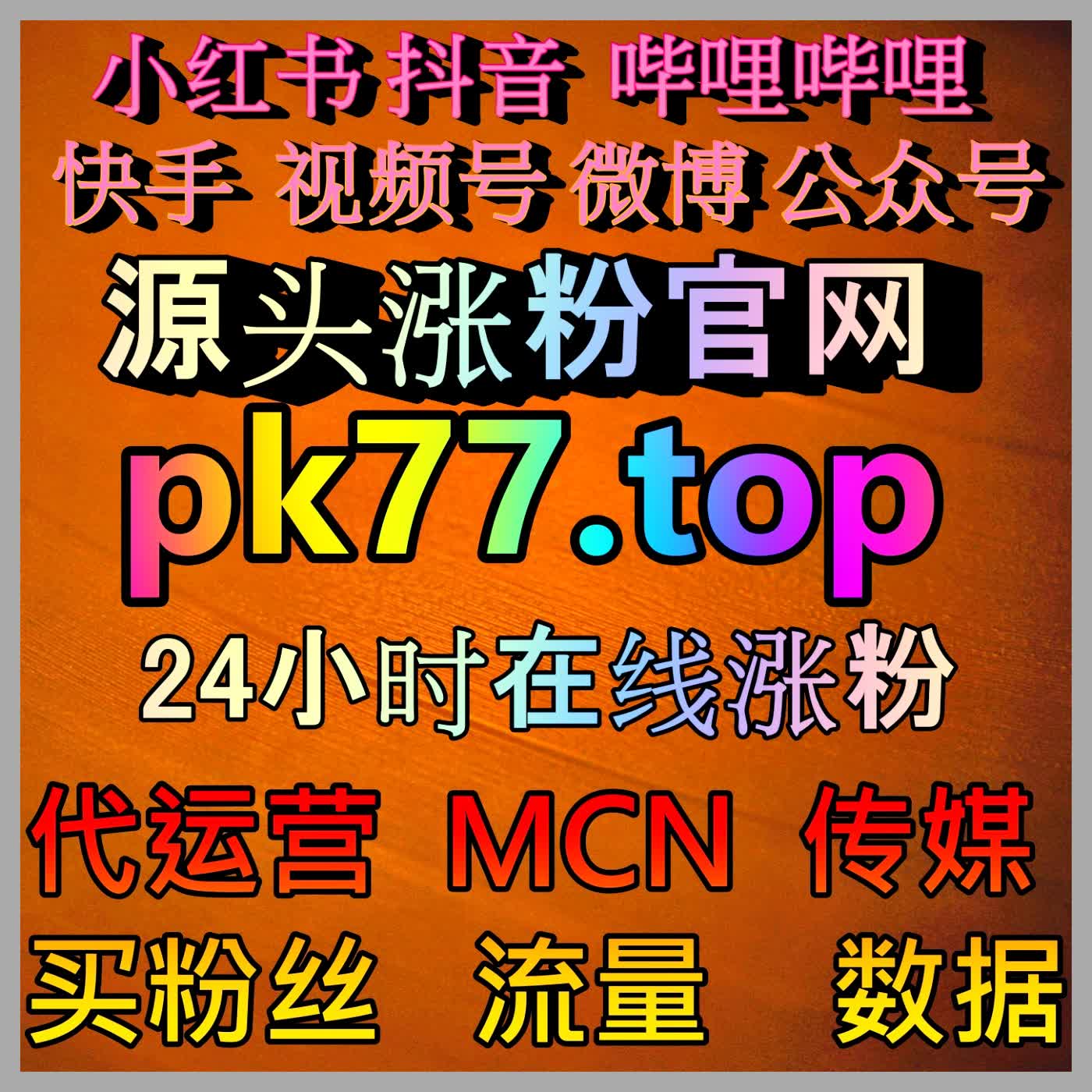 打造高活性的私域转化池！精细培育公众号真人粉，强力提升图文长效互动与复购！ cover art