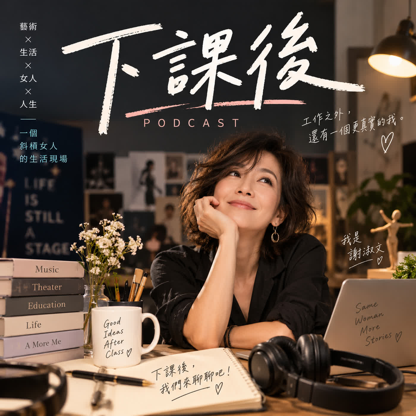 下課後