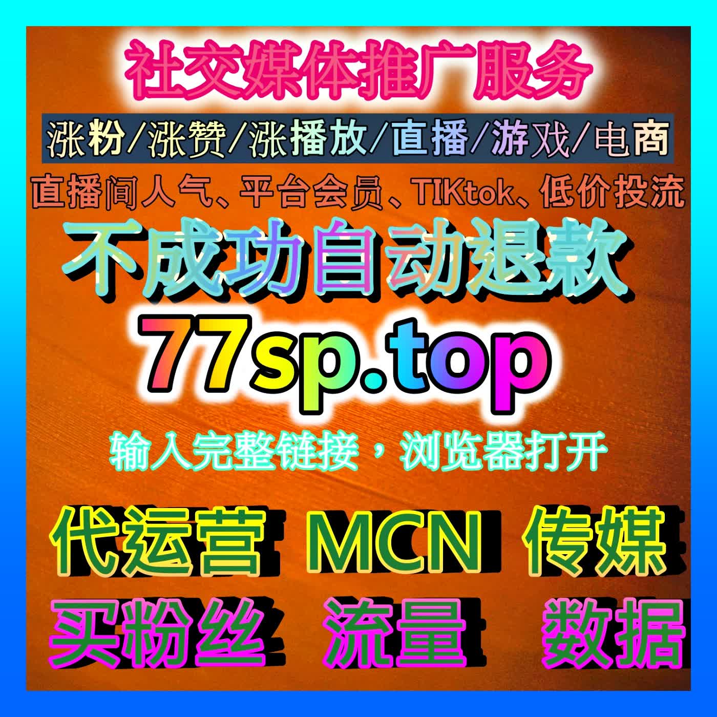 如何让笔记数据无缝对接各大商业合作平台？高效的红薯真人赞7天内链接包同步蒲公英！ cover art