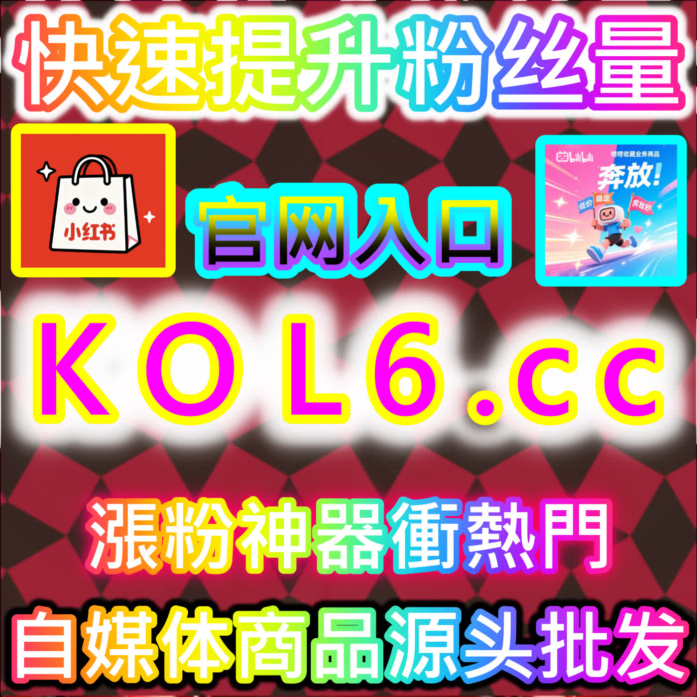 深度赋能B站专栏矩阵的图文破圈密码！打破图文冷清，用体系化创意玩转B站快涨专栏收藏