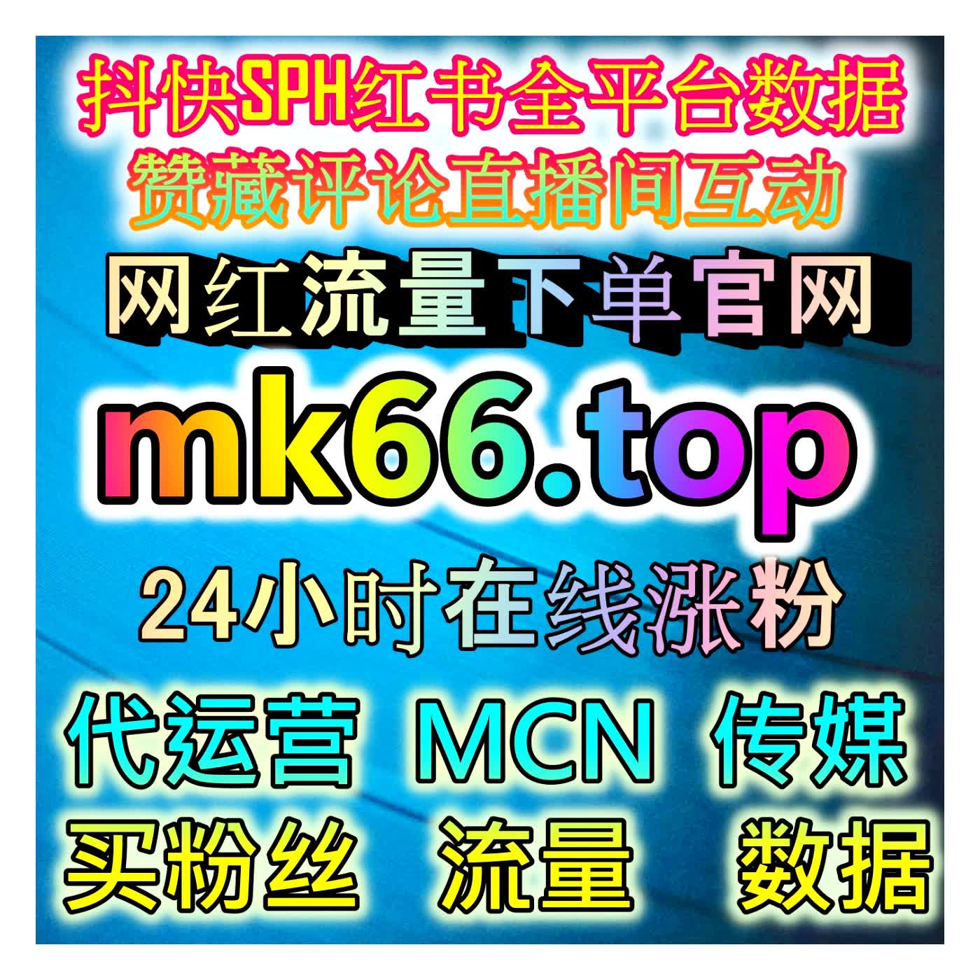 小红书同步赞高效实战策略：全方位解析如何通过多平台赞数同步稳固跨域种草信任基石