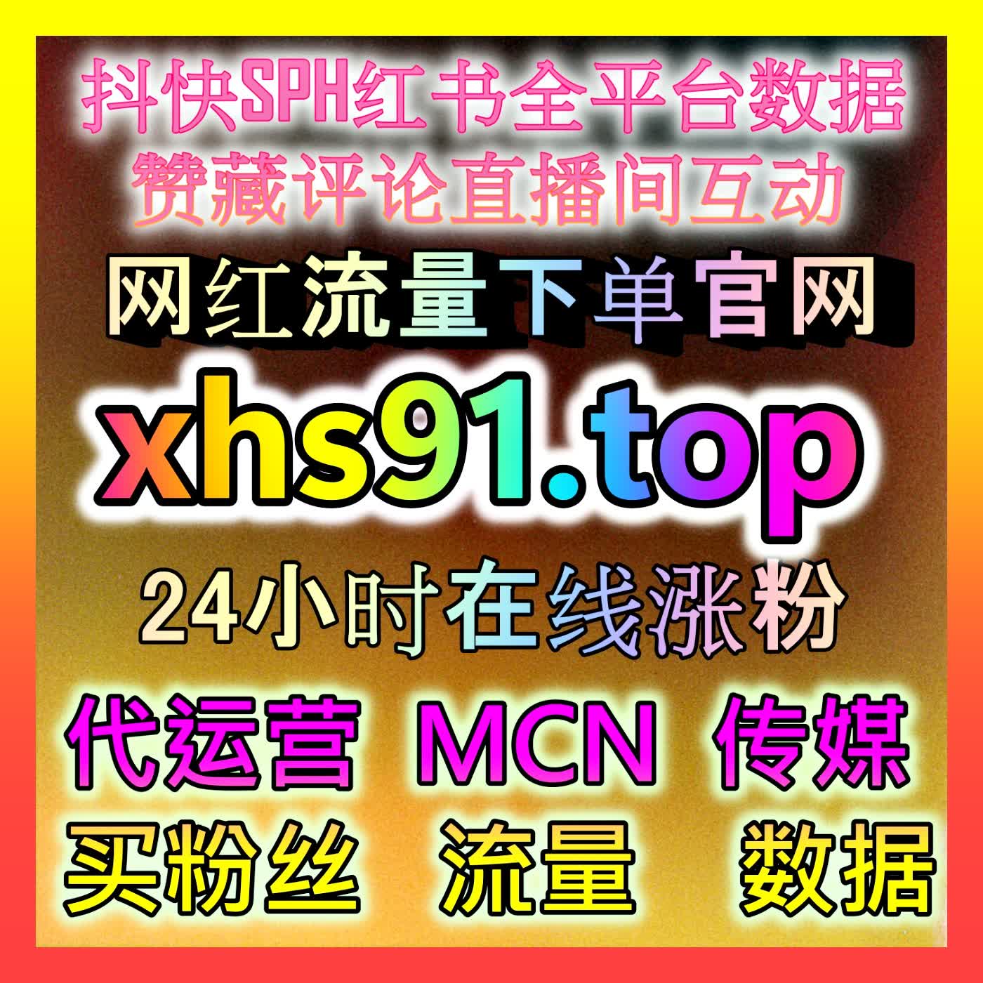 小红书真人活跃赞日速高效增长指南：全面解析如何通过日常稳定真实点赞维持账号健康指数