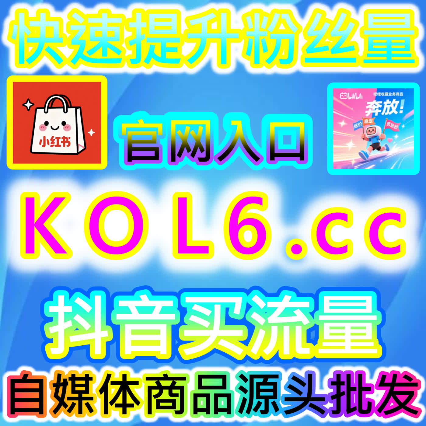 B站真人分享全景解析：巧用社交裂变纽带撬动哔哩哔哩跨圈层大盘推荐 cover art