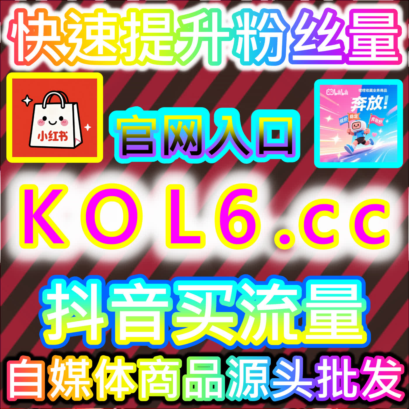 公众号粉丝高质量沉淀全景实战：从公域裂变到构筑私域微信矩阵的破圈密码 cover art
