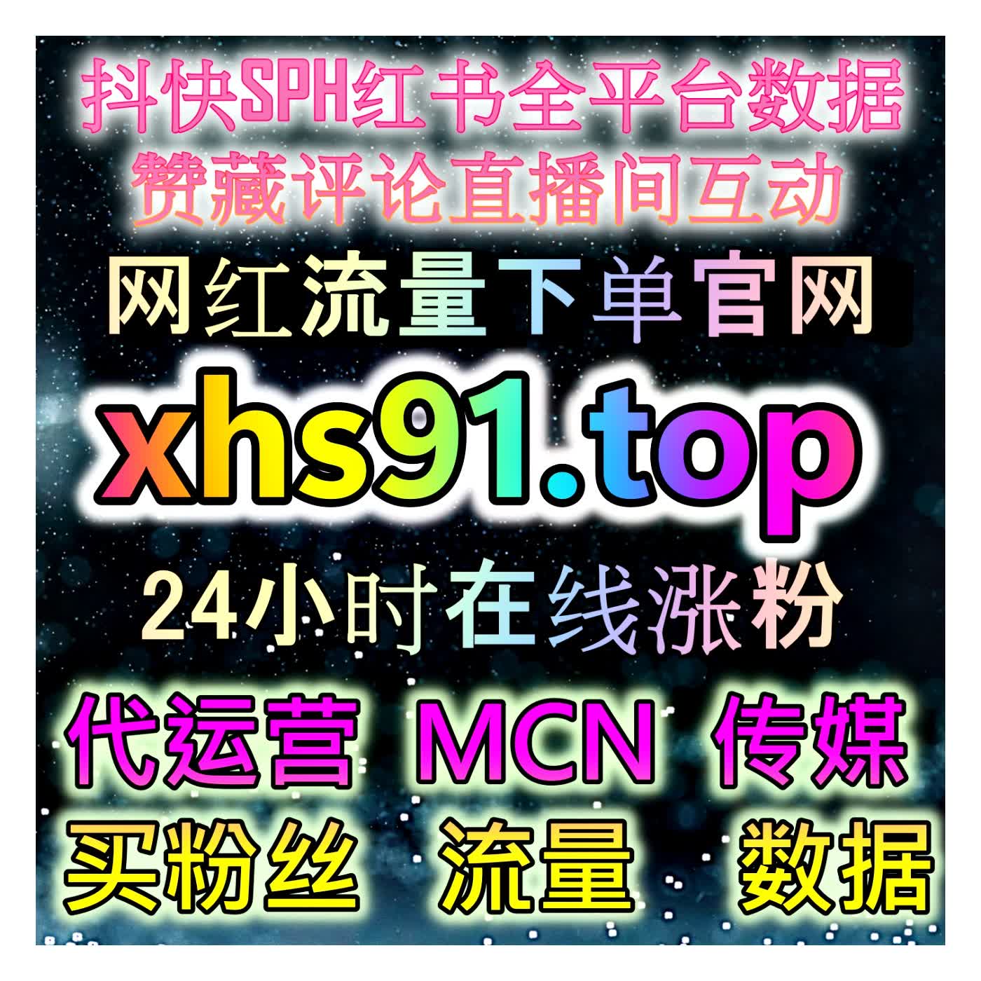 直播间冷冷清清留不住过路观众，试试抖音直播真机人气，轻松烘托氛围涨流量提升曝光量 cover art