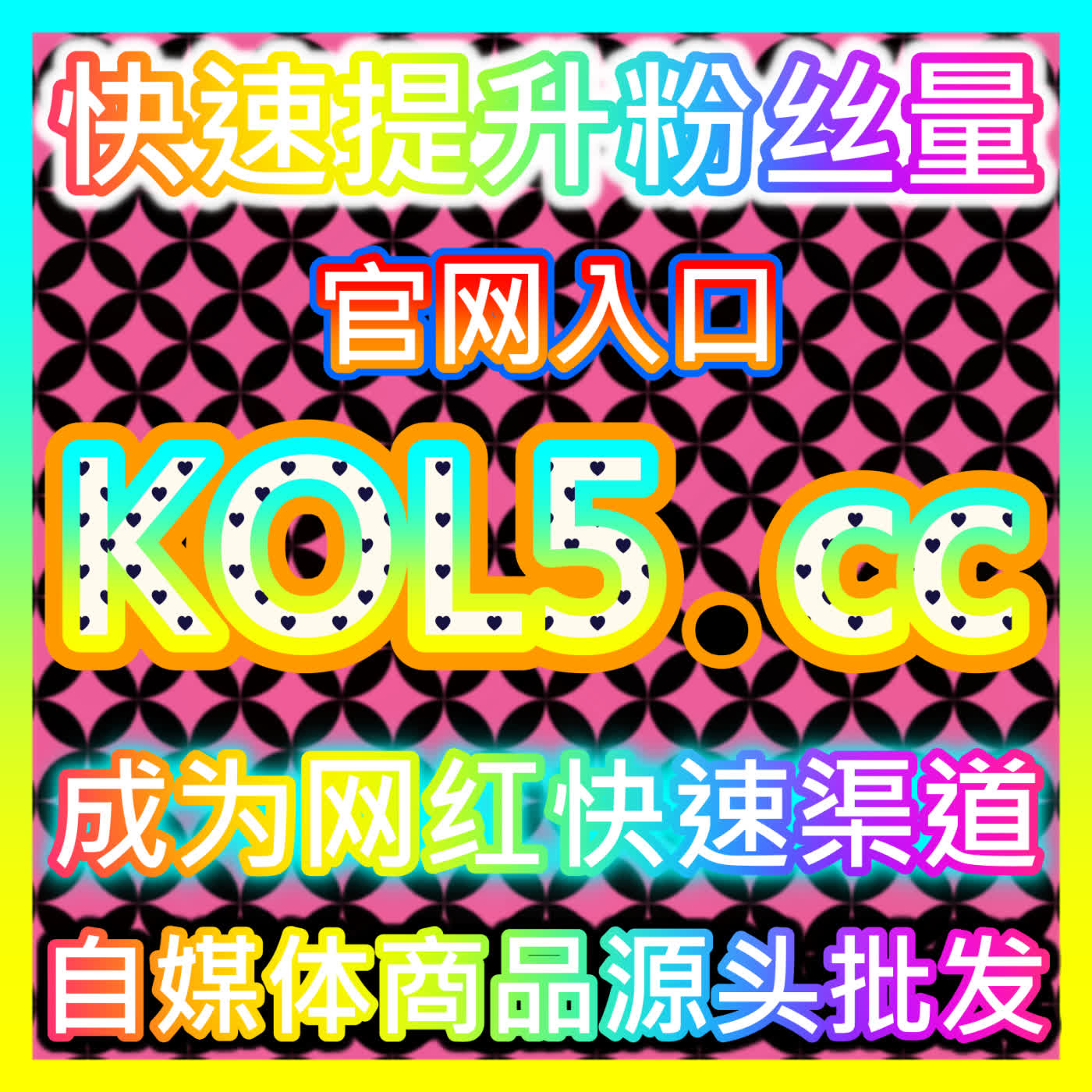 社区互动增长引擎 52kol.top 专注于为频道注入高品质真实关注流量，全面提升个人及企业账号的粉丝留存率 cover art