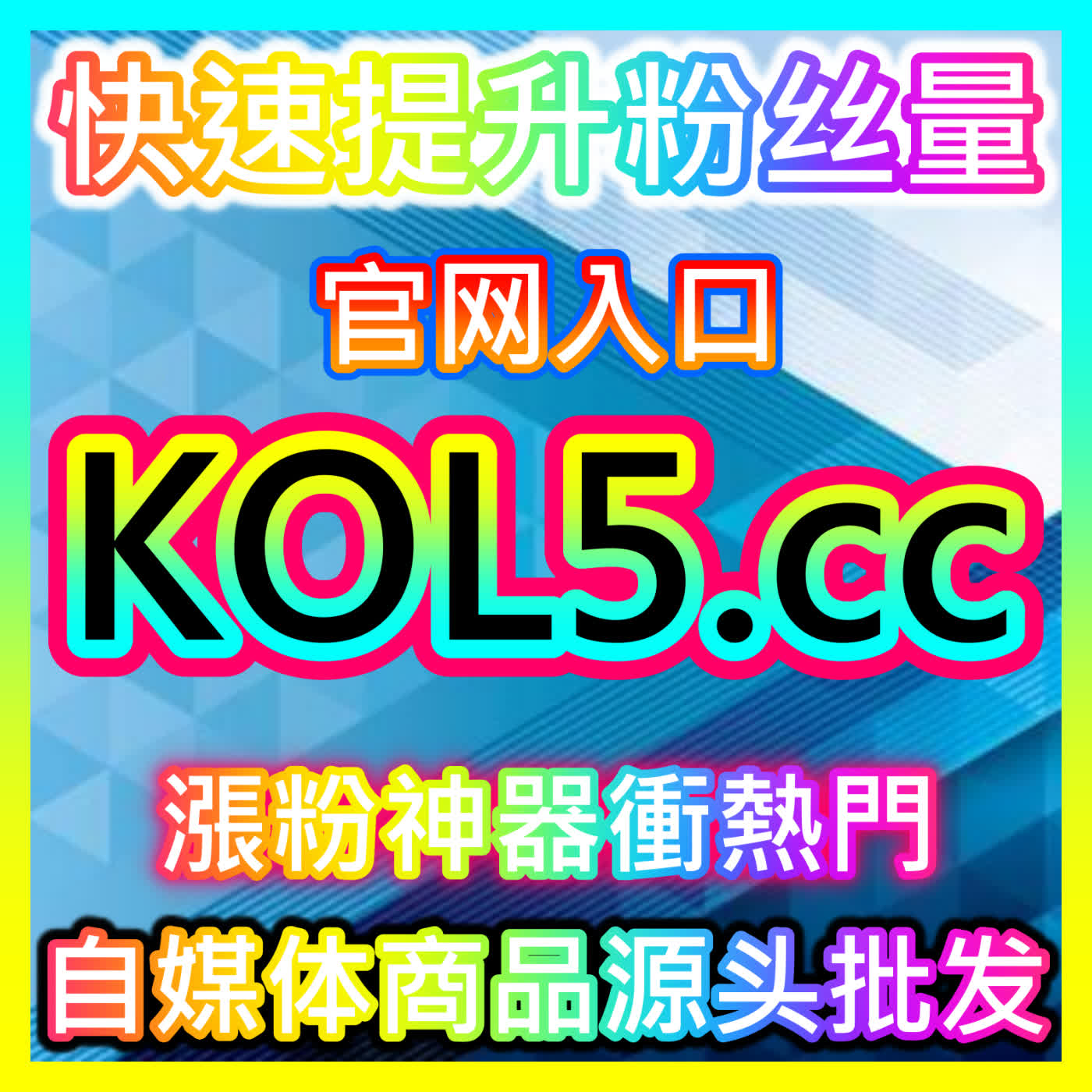 全网新媒体营销与商务撮合中心 fensi3.top 助力企业一站式打通流量转化通道 cover art
