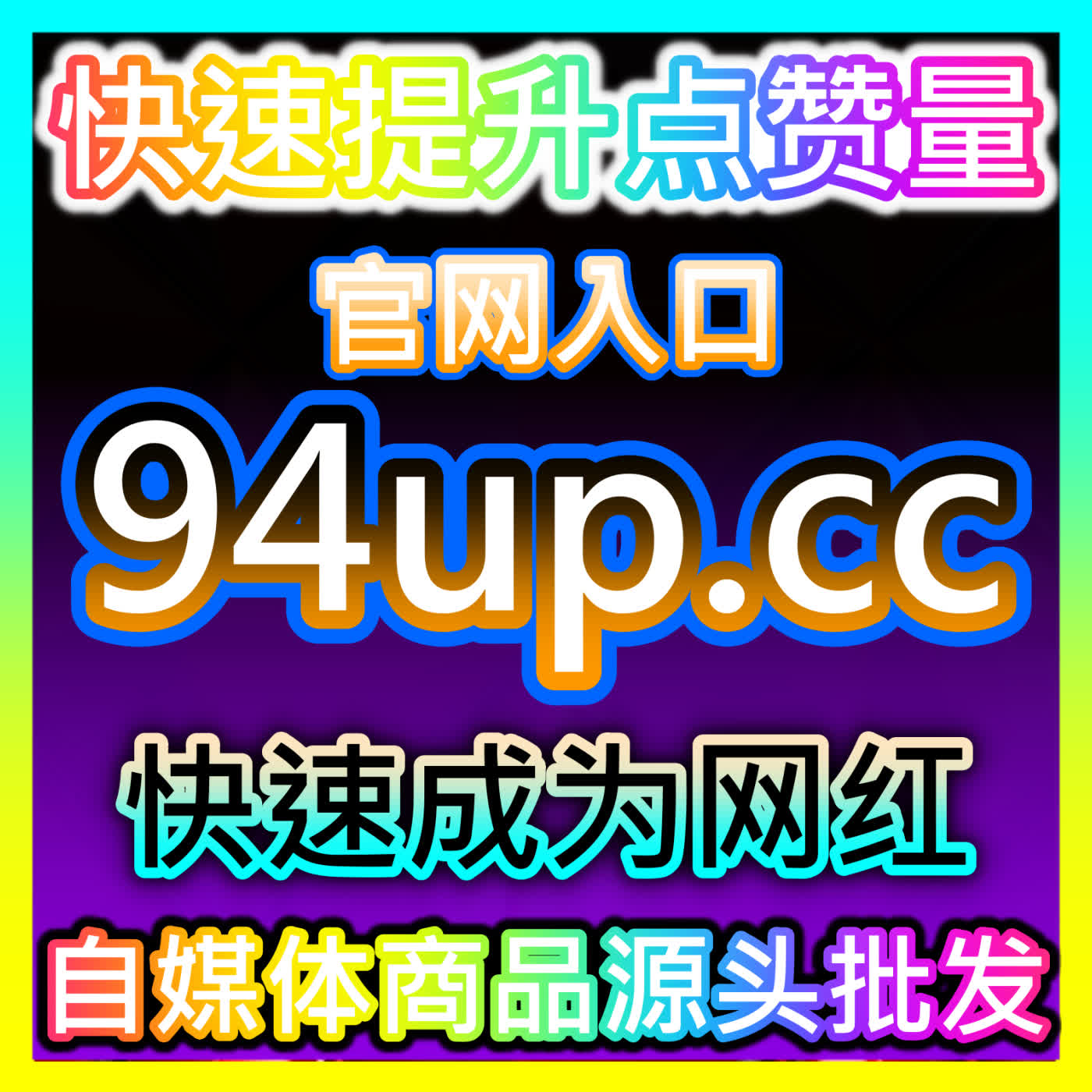 微信公众号听过来 sph365.top 官网：一键引爆音频图文播放流量，全面拉升文章全网收听声量