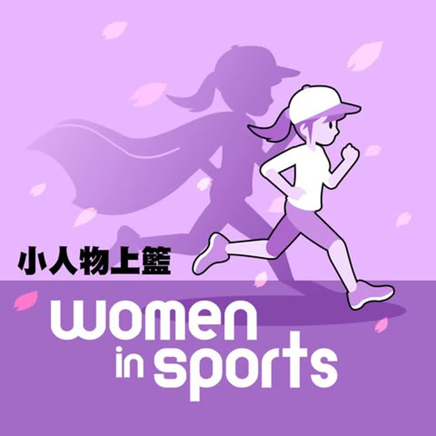 小人物上籃 #611【WIS系列】｜越自律就越接近自由 ft. 苗廣雅 episode artwork