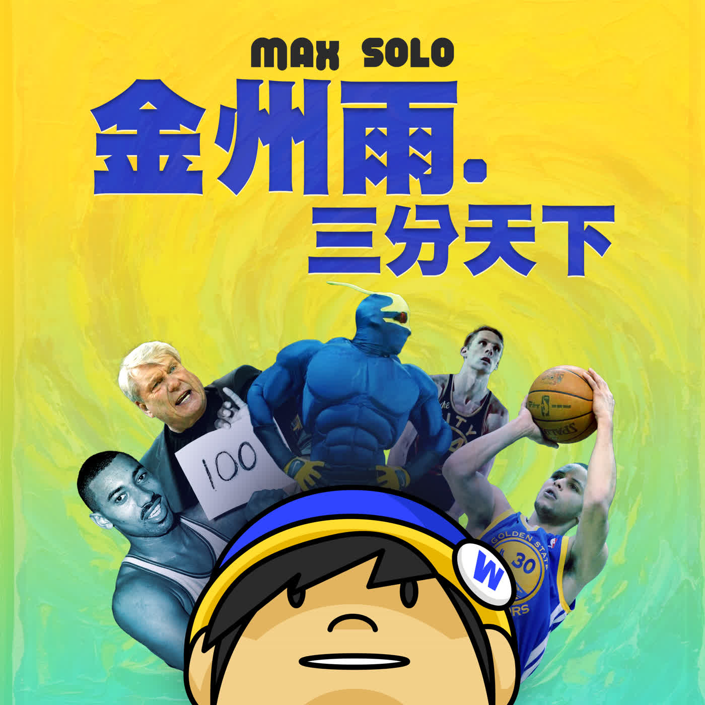 小人物上籃- Max 勇士系列#2【金州雨三分天下】｜勇士西進：從張伯倫的 100 分，到 1975 年灣區第一冠