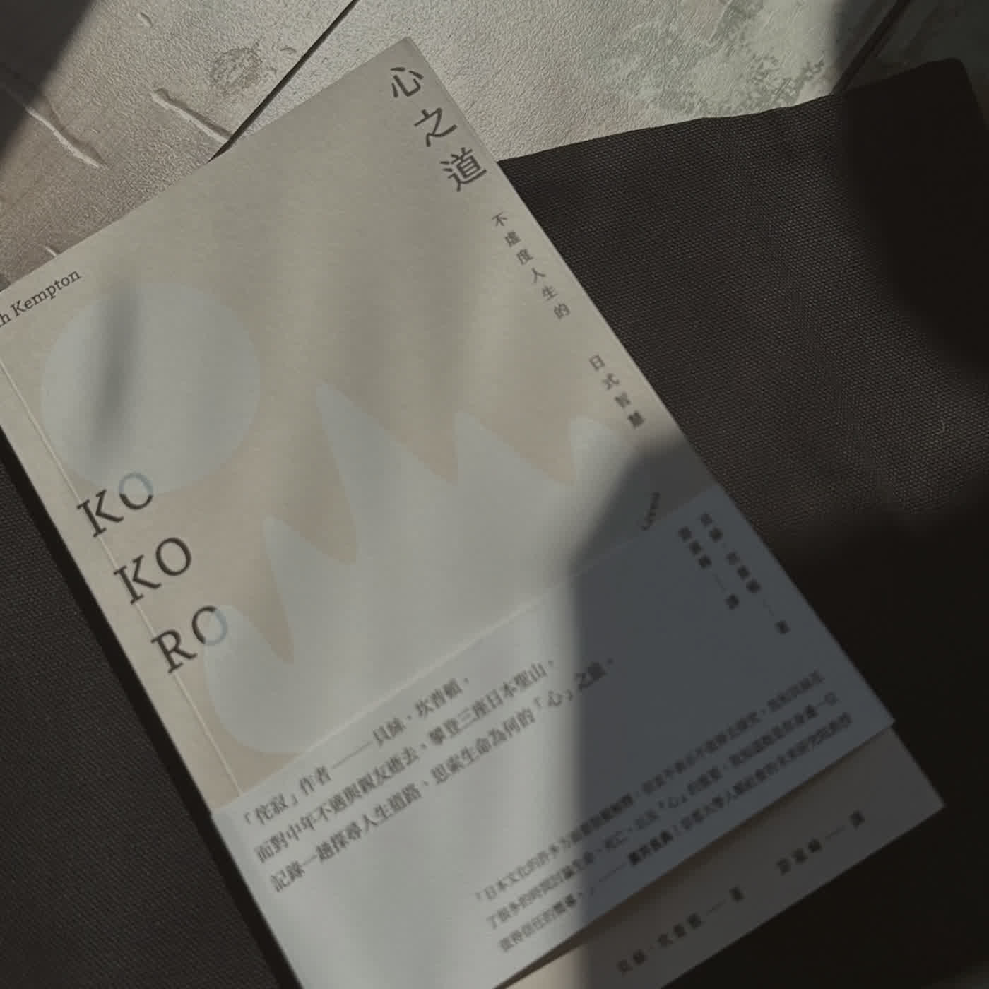 EP505. 不再只是趕路：從「時間」開始，交換一個心甘情願的人生Book. 心之道