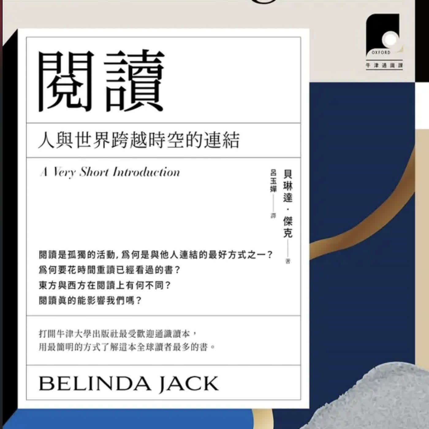 EP508. 閱讀如何讓我們成為一位有獨立意識的人？Book.閱讀（牛津通識讀本系列書籍）