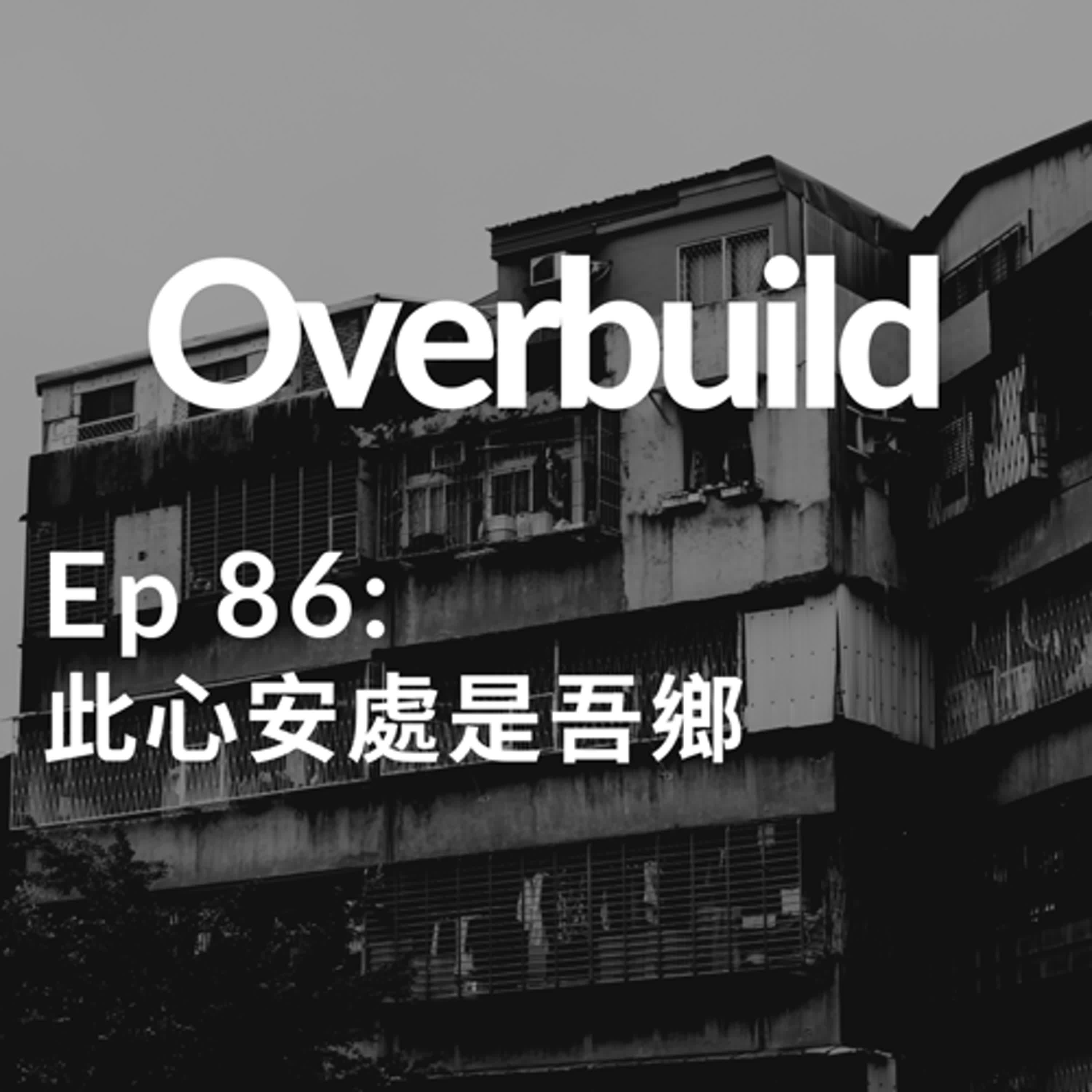 Ep 86: 此心安處是吾鄉