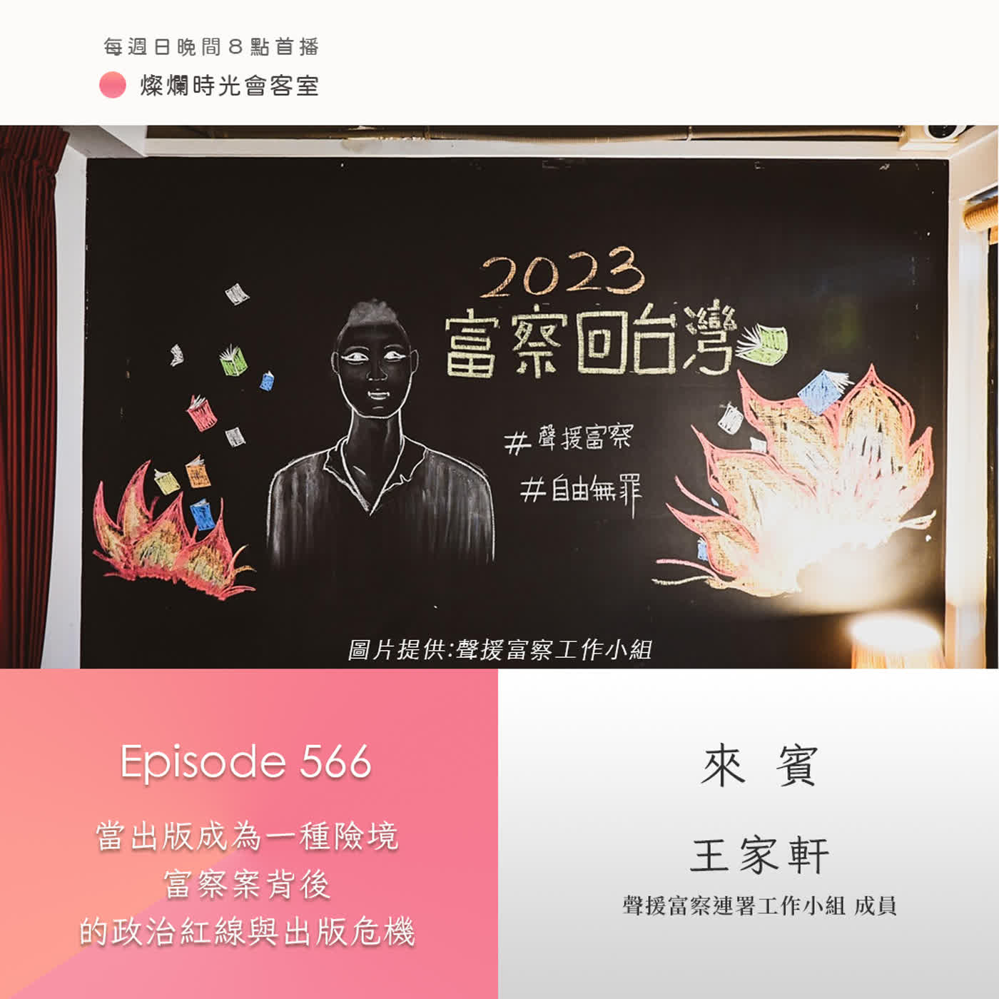 Podcast Cover