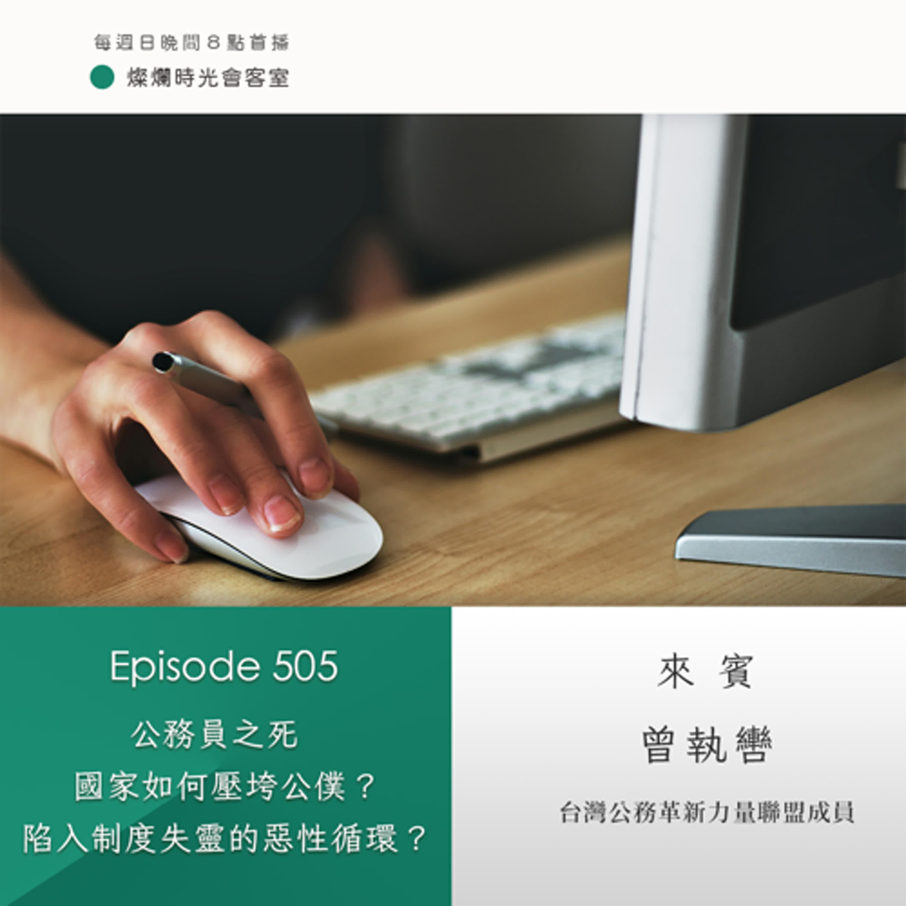 Podcast Cover
