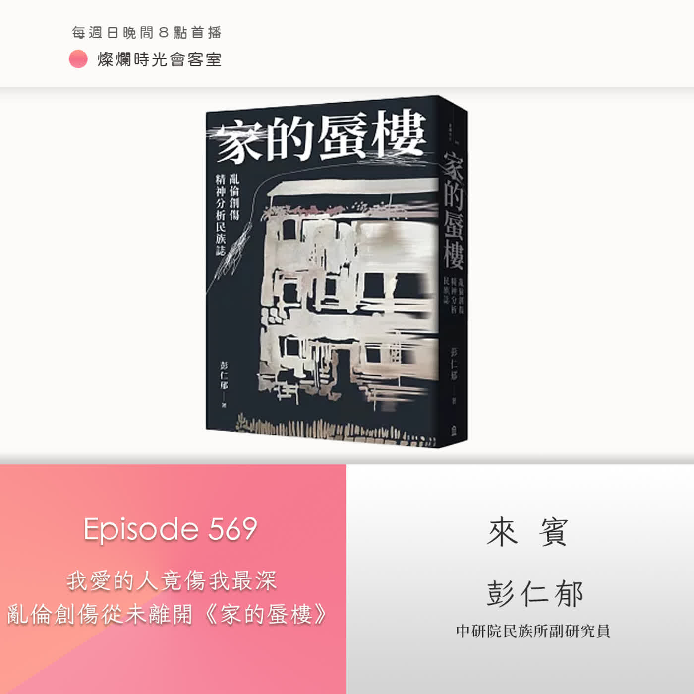 Podcast Cover
