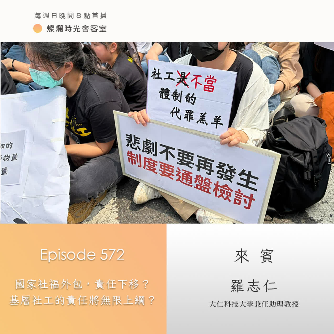 Podcast Cover