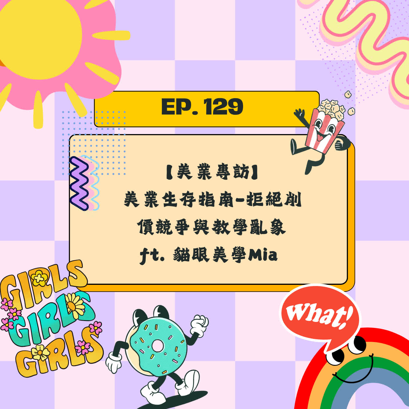 EP129【美業專訪】美業生存指南-拒絕削價競爭與教學亂象!貓眼美學 Mia 的「高效率」與「零推銷」留客秘訣 Ft 貓眼美學 Mia EP129【美業專訪】美業生存指南-拒絕削價競爭與教學亂象!貓眼美學 Mia 的「高效率」與「零推銷」留客秘訣 Ft 貓眼美學 Mia