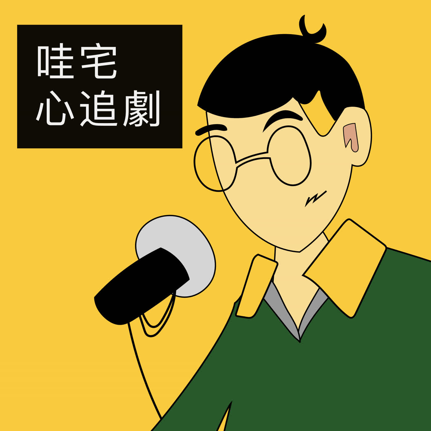 你的犧牲是成長自我,還是被超我綁架?《JOJO的奇幻冒險:飆馬野郎》|哇宅心追劇ep10 你的犧牲是成長自我,還是被超我綁架?《JOJO的奇幻冒險:飆馬野郎》|哇宅心追劇ep10