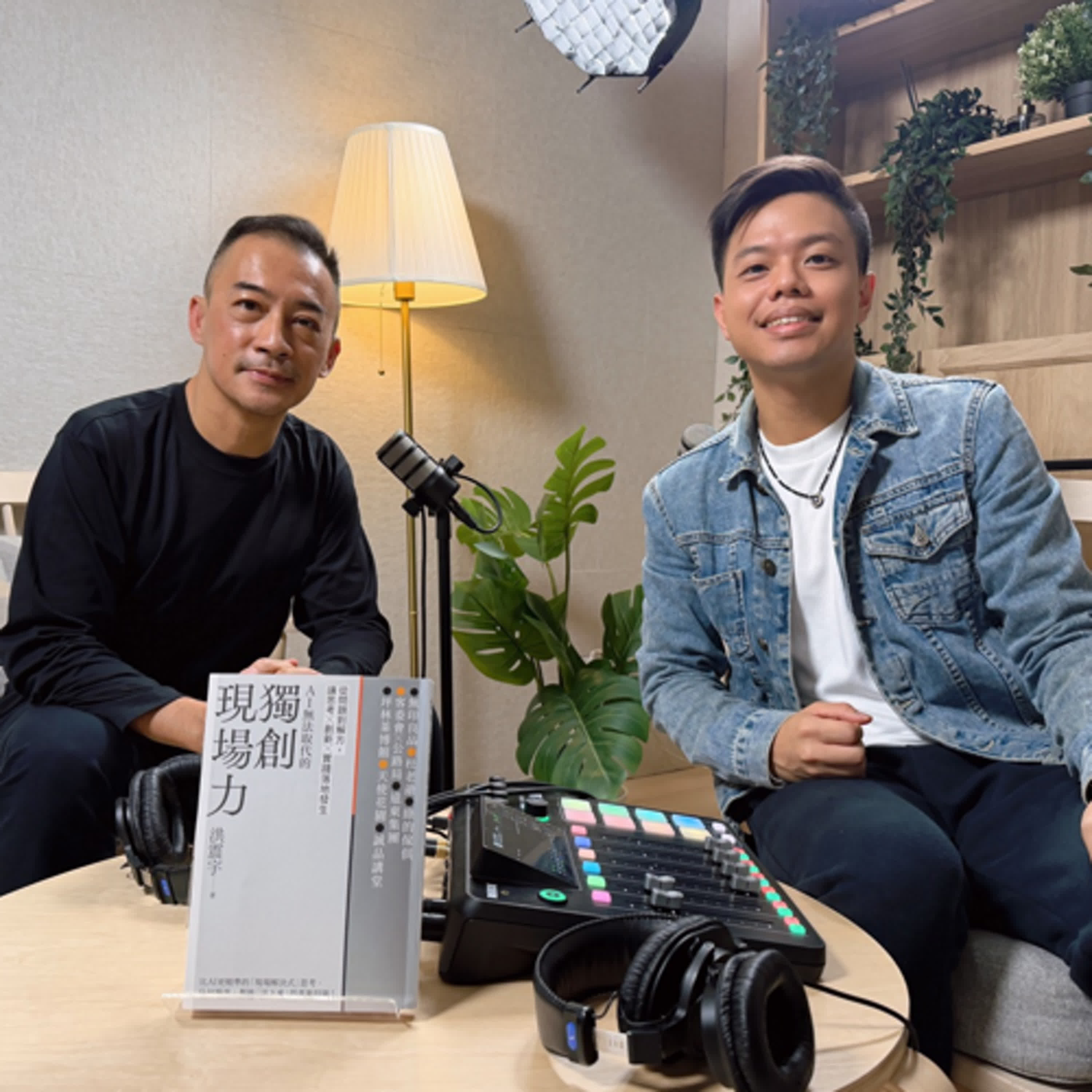 EP193|別讓 AI「標準答案」毀了你的身價！這 5 個 AI 學不會的「秘密知識」，才是真正的高薪密碼！｜feat. 洪震宇《獨創現場力》【軟工聊溝通】