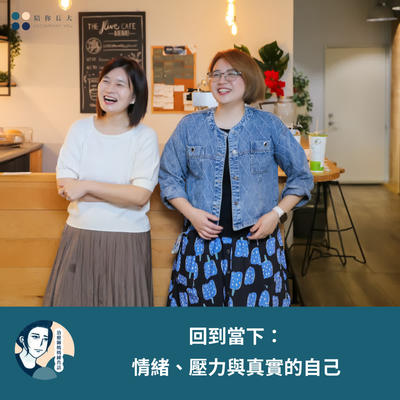 EP231- 回到當下：情緒、壓力與真實的自己