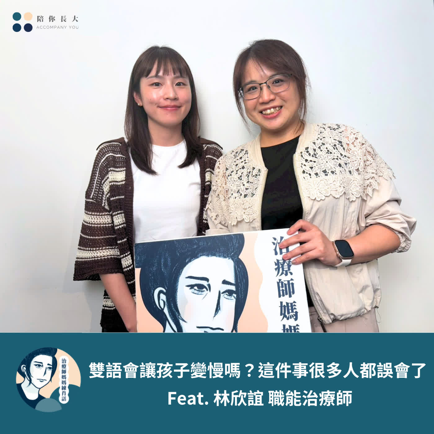 Artwork for 職能治療師媽媽OT莉莉練肖話