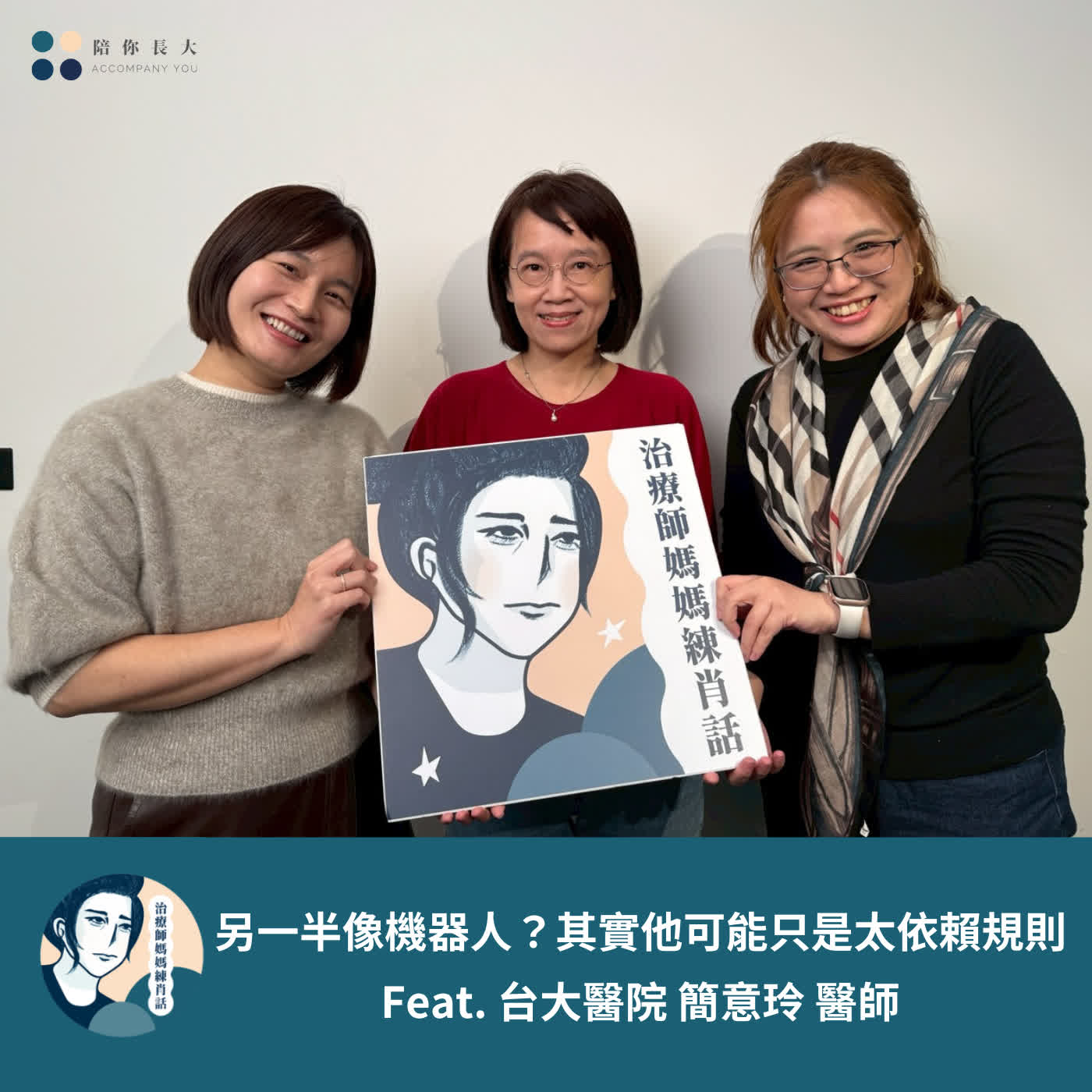 Artwork for 職能治療師媽媽OT莉莉練肖話
