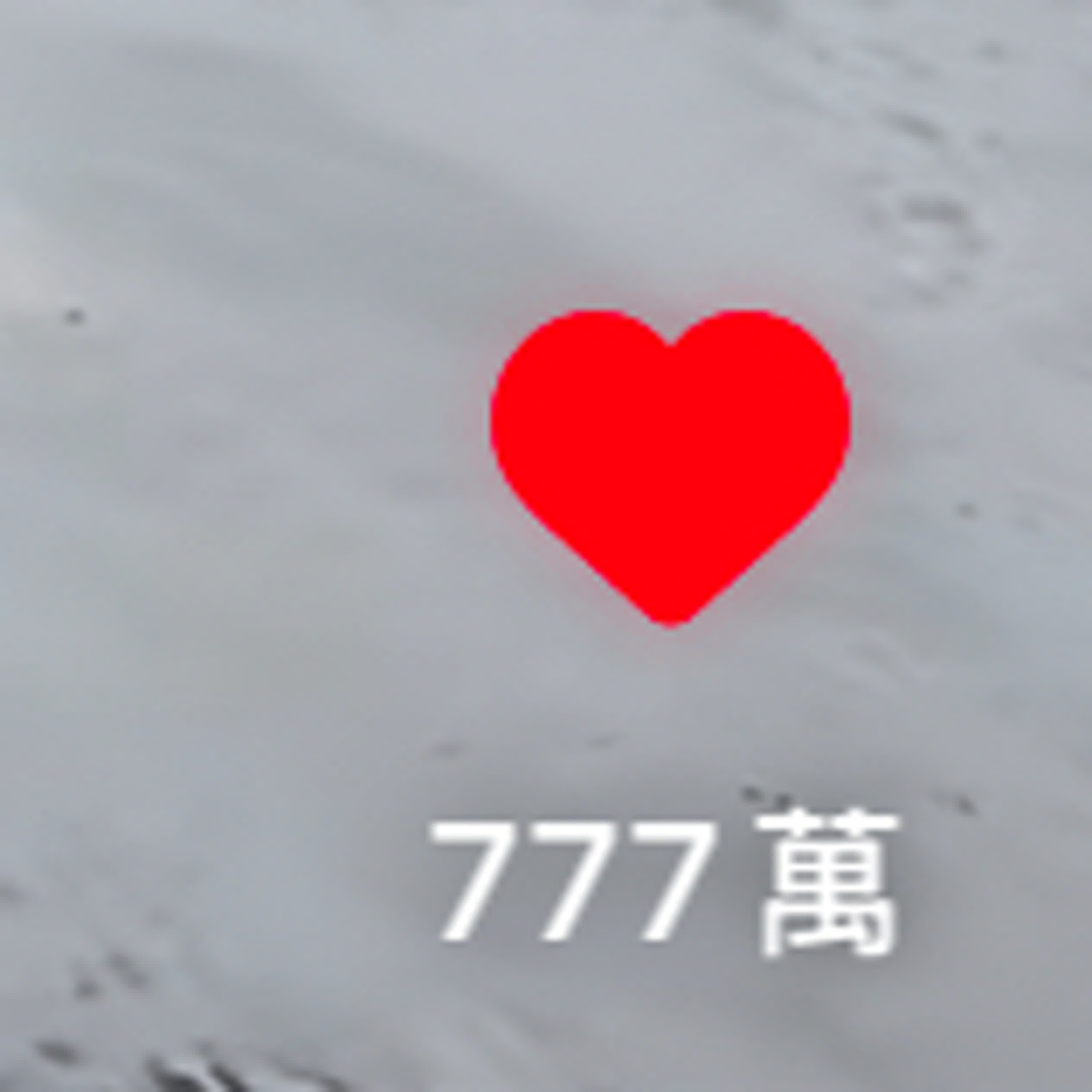 075｜〈占卜傳訊〉天使數字７７７（可自行累加）2.0。