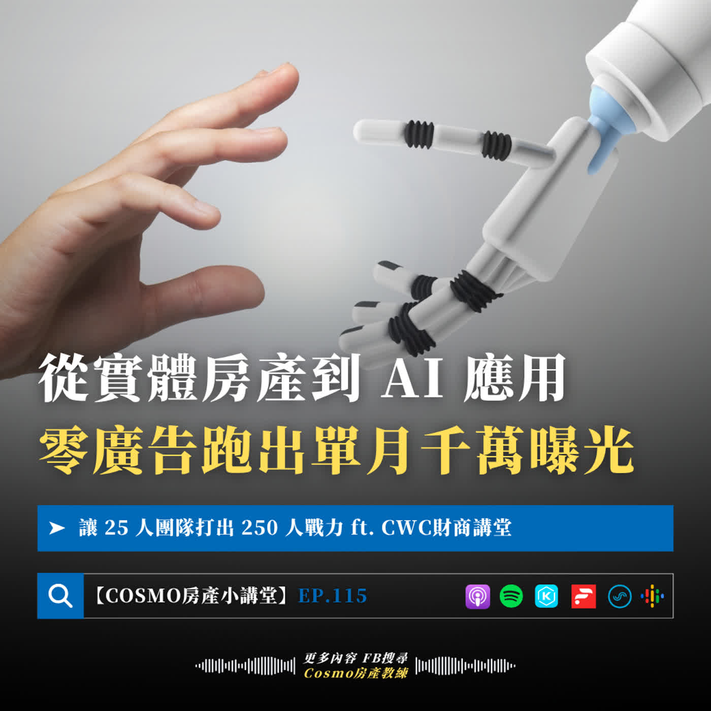 COSMO房產小講堂