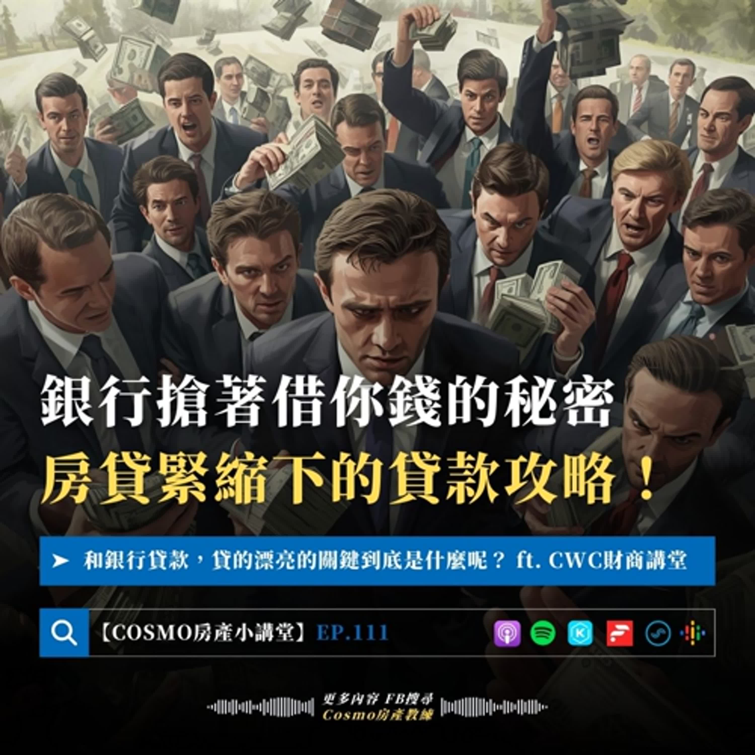 COSMO房產小講堂