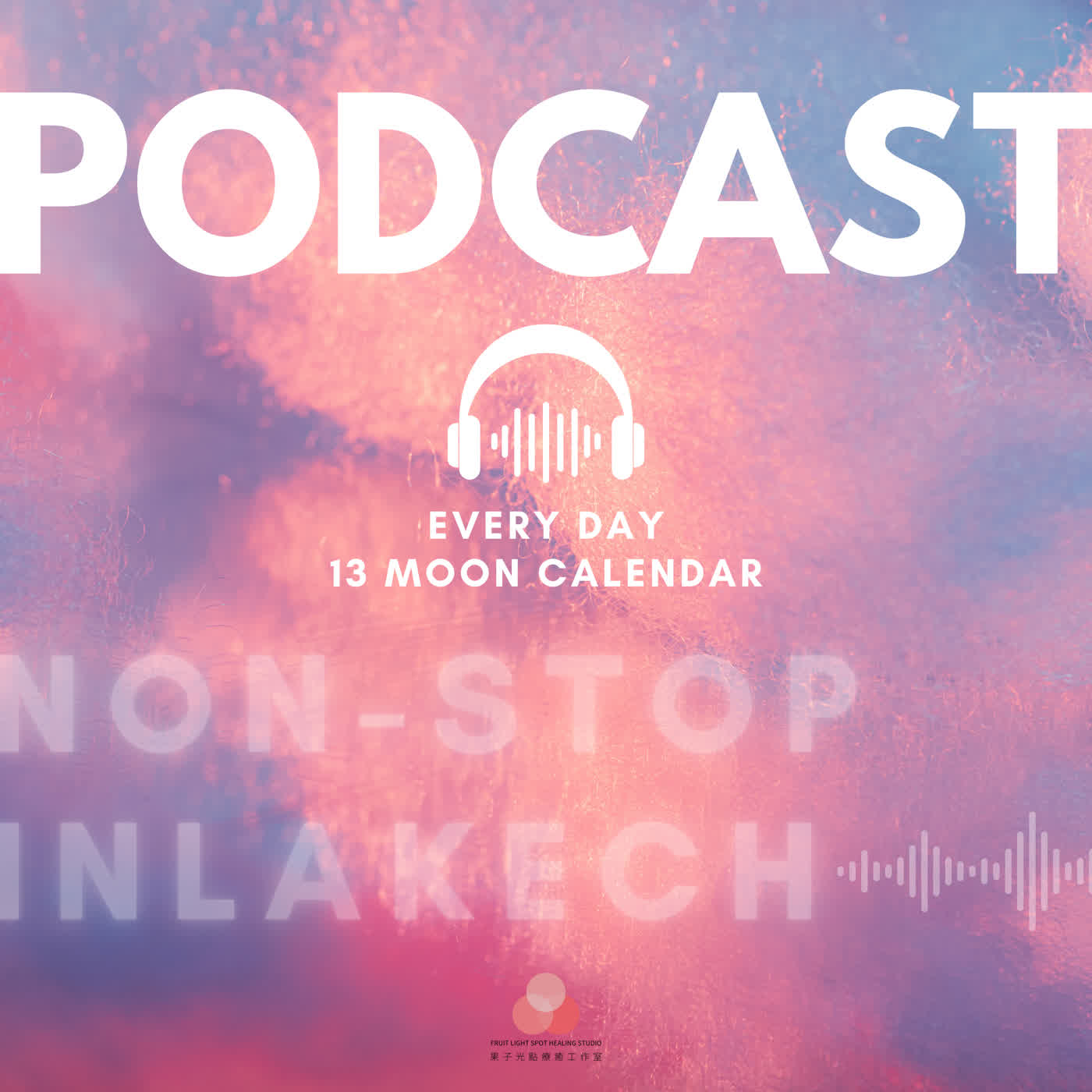 2026.03.17 流日播報 Kin.98 共振白鏡