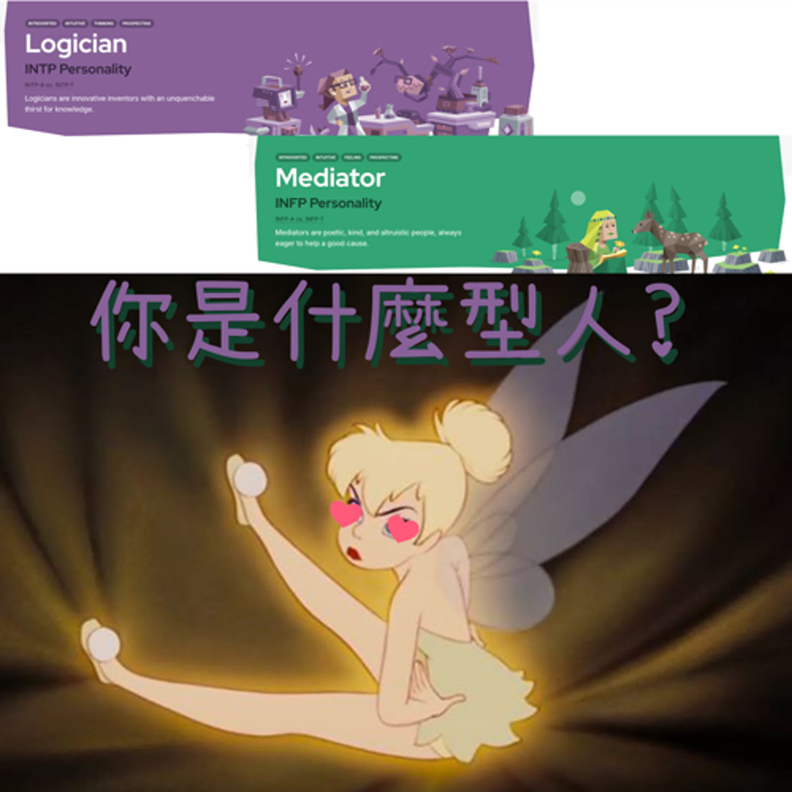 EP73 INFP與INTP的朋友在哪裡