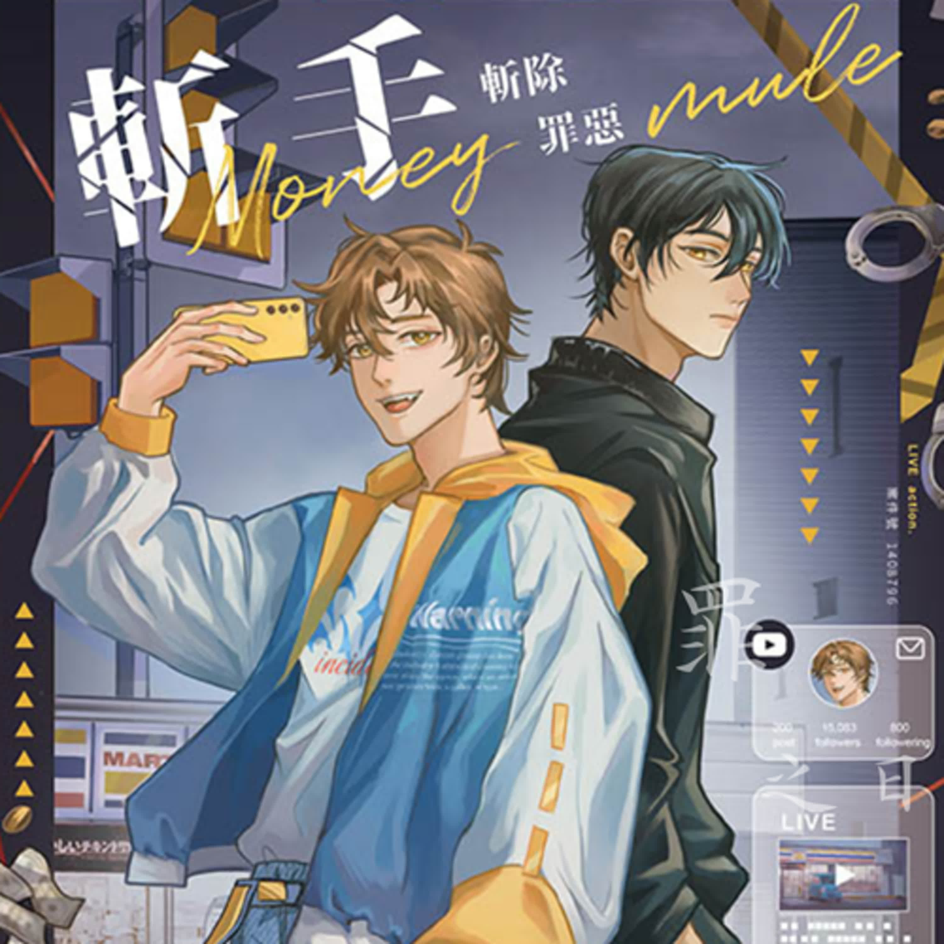 疑案辦選書32｜謎局與欺詐的頂尖對決。ft.《斬手》作者沙棠