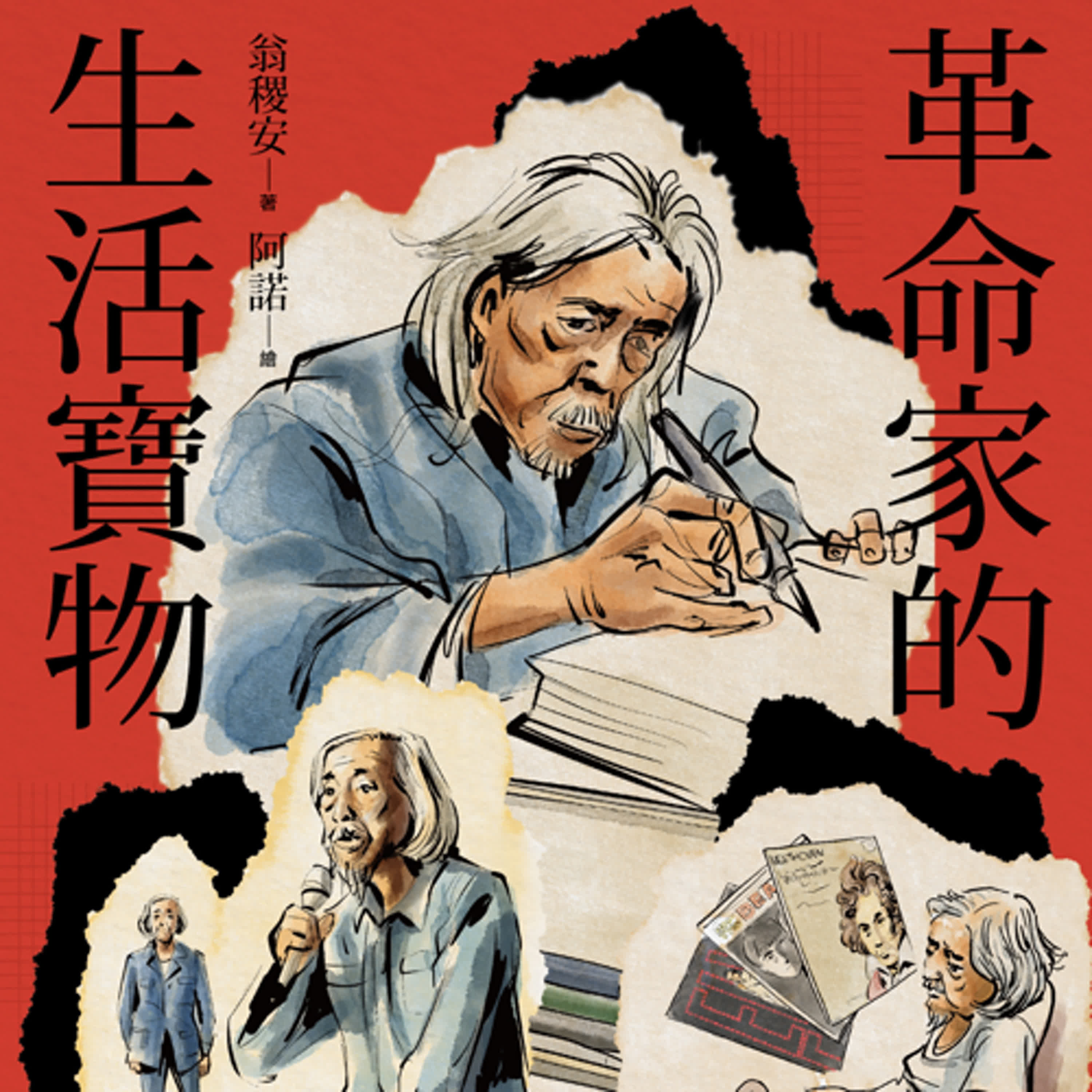 cover of episode 疑案辦選書13台語單元｜揭開台獨革命家史明的生活寶物ft.史明教育基金會董事長黃敏紅