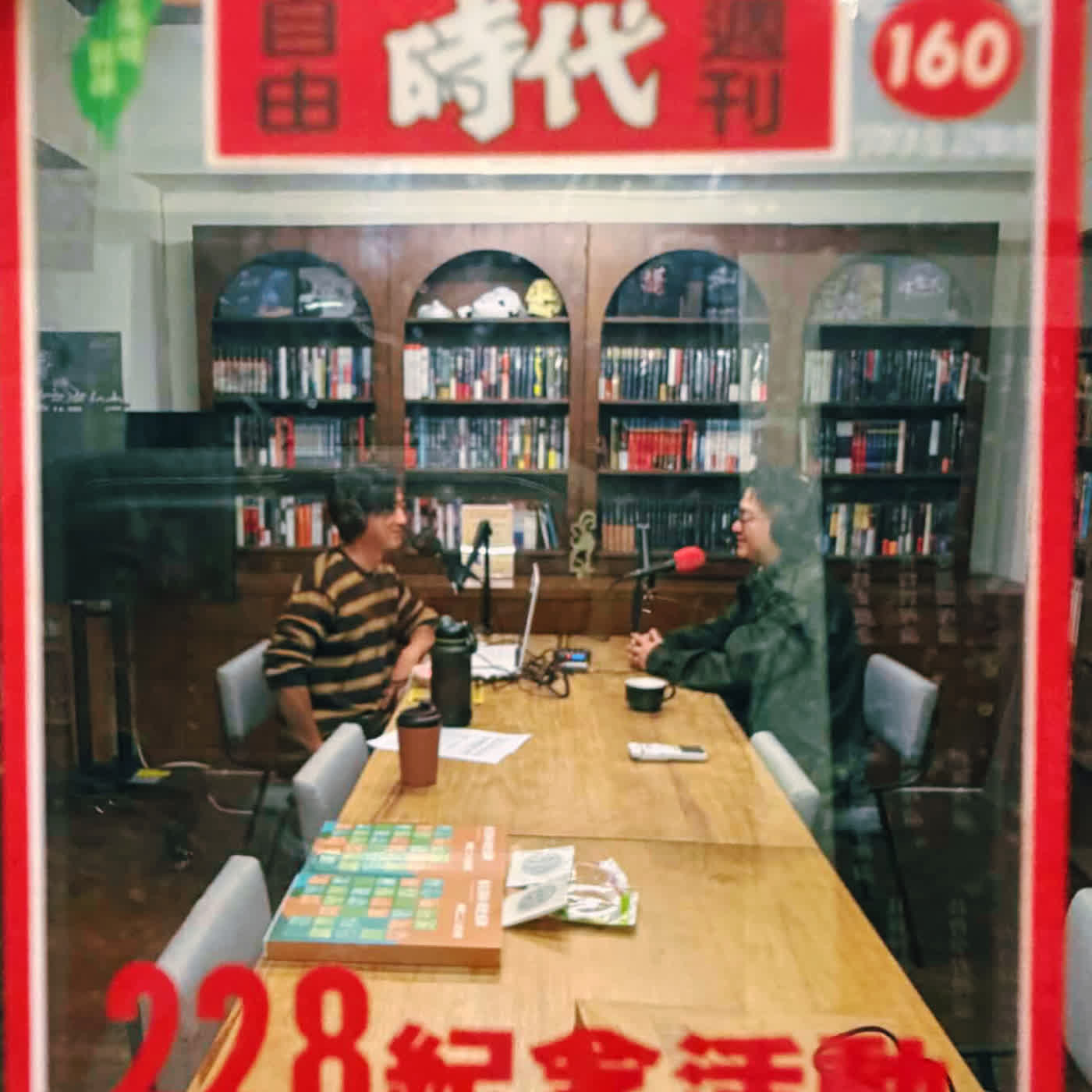 疑案辦選書35|如何銘記二二八?ft. 藍士博 疑案辦選書35|如何銘記二二八?ft. 藍士博