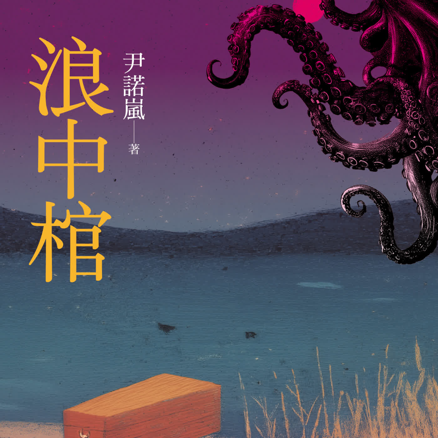 【謎團小說】克氏風格的實案改編：無以名狀的寫作日常。 ft. 尹諾嵐 (選書69)
