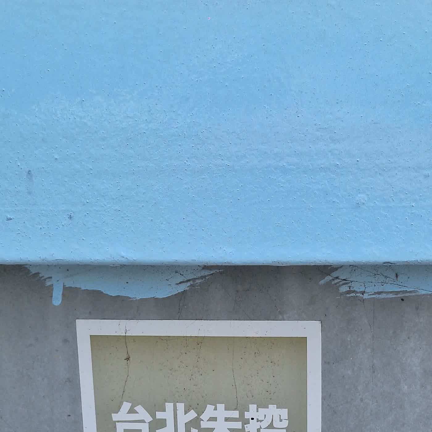 利用脆蒐集性平教材