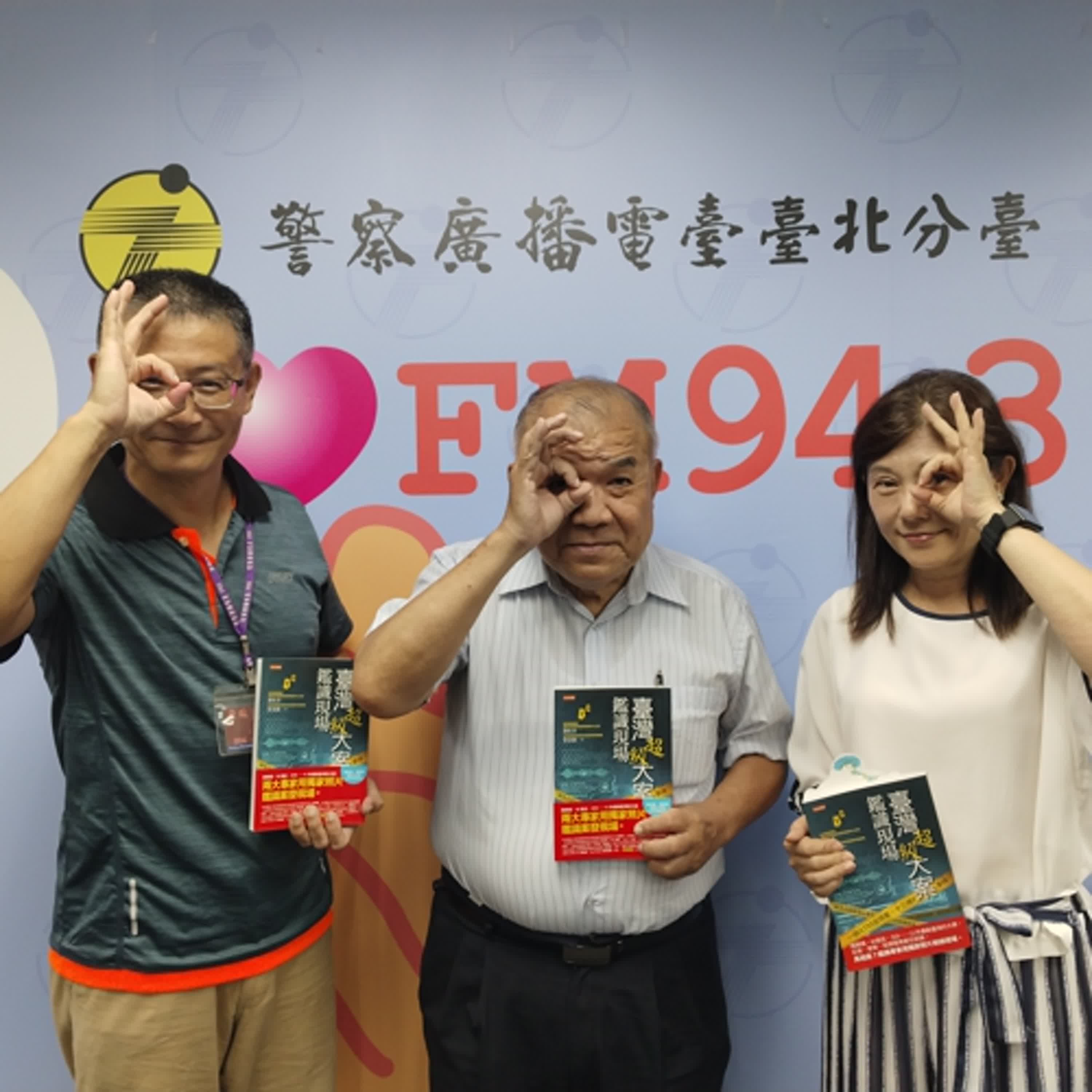 《臺灣超級大案鑑識現場》