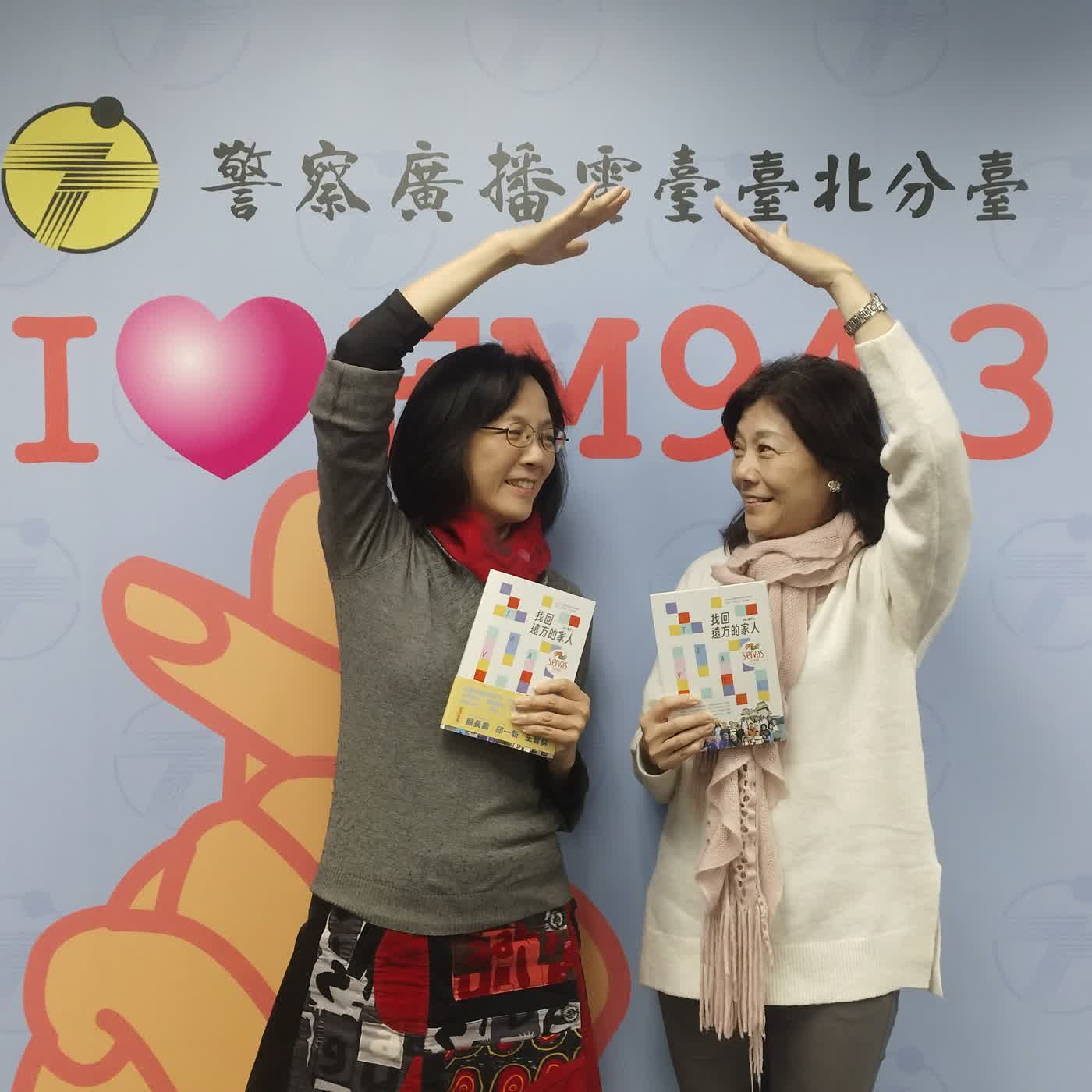 找回遠方的家人