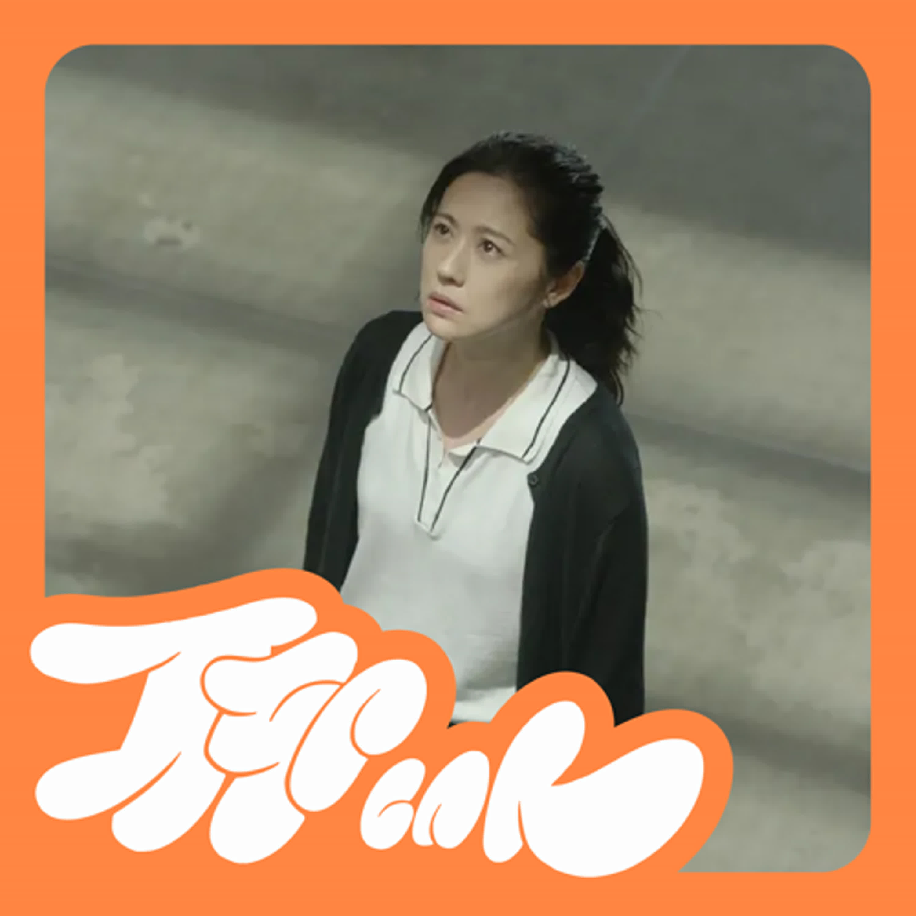 《自殺通告》從高壓教育裡叛逃的方式難道只有一種？｜聊院線｜ EP.294