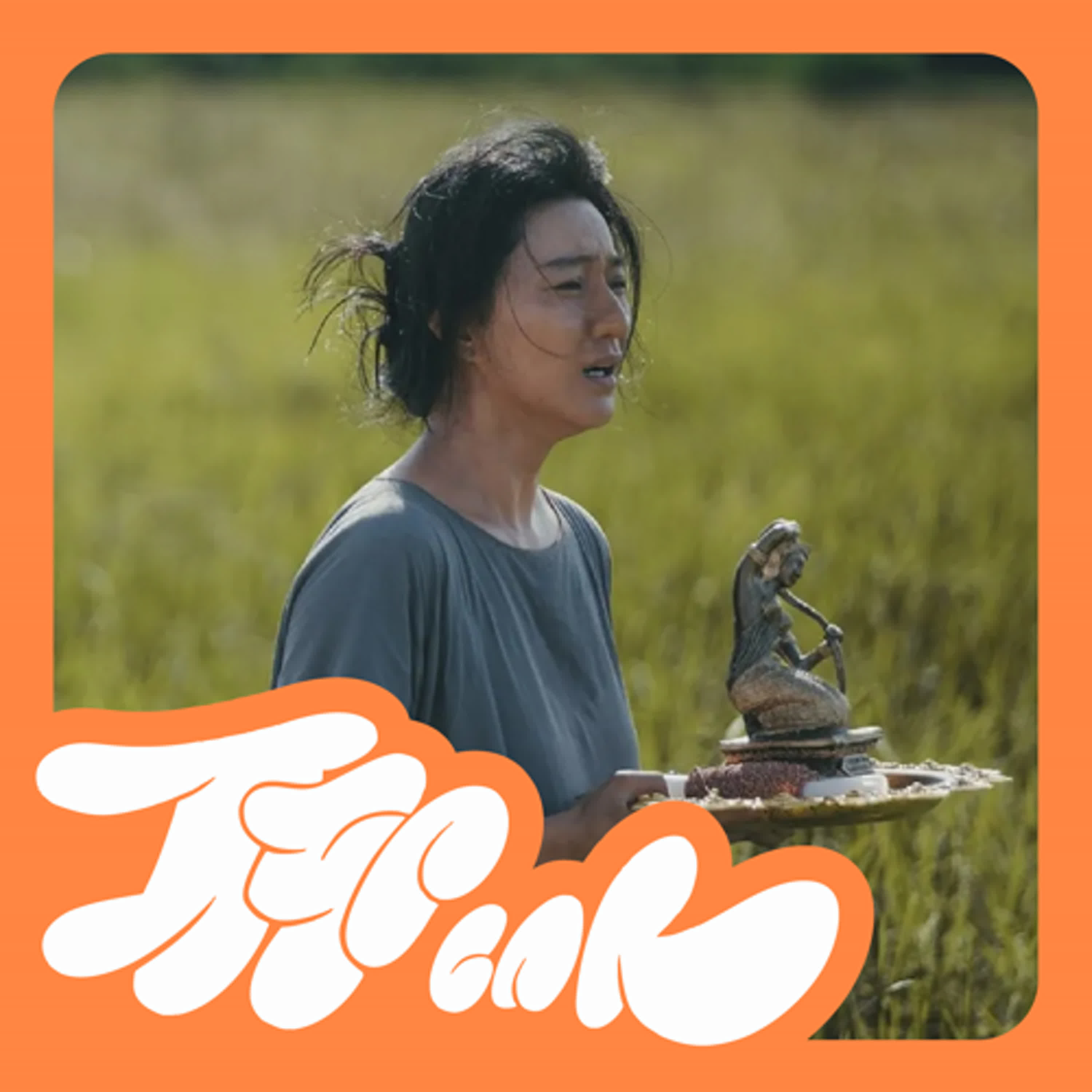 《地母》解降也解不了的恨，父權之下誰消失而誰犧牲｜聊院線｜ EP.301