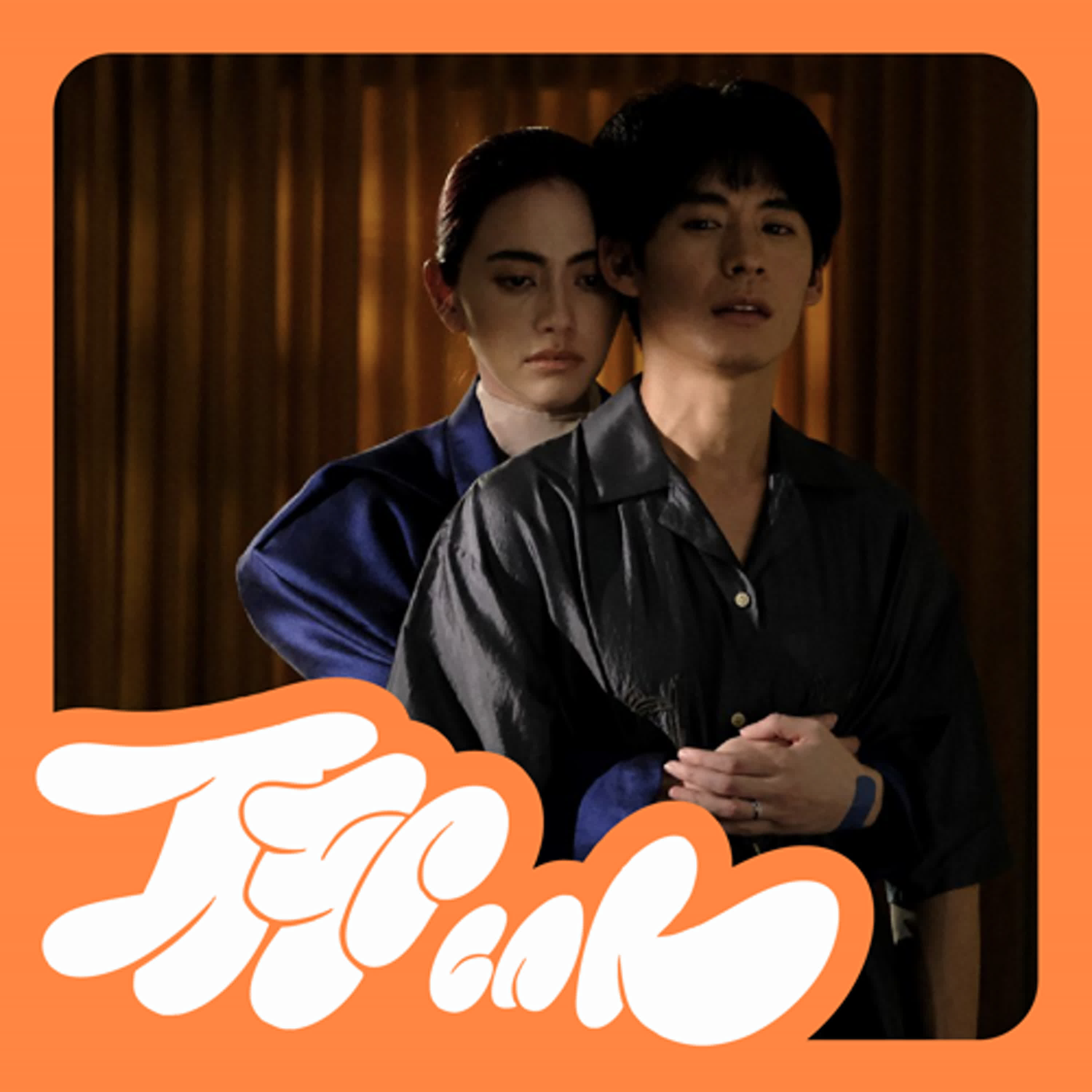 《有用的鬼》用吸塵器諷刺泰國,好澀好誇又好好笑|聊院線| EP.297 《有用的鬼》用吸塵器諷刺泰國,好澀好誇又好好笑|聊院線| EP.297