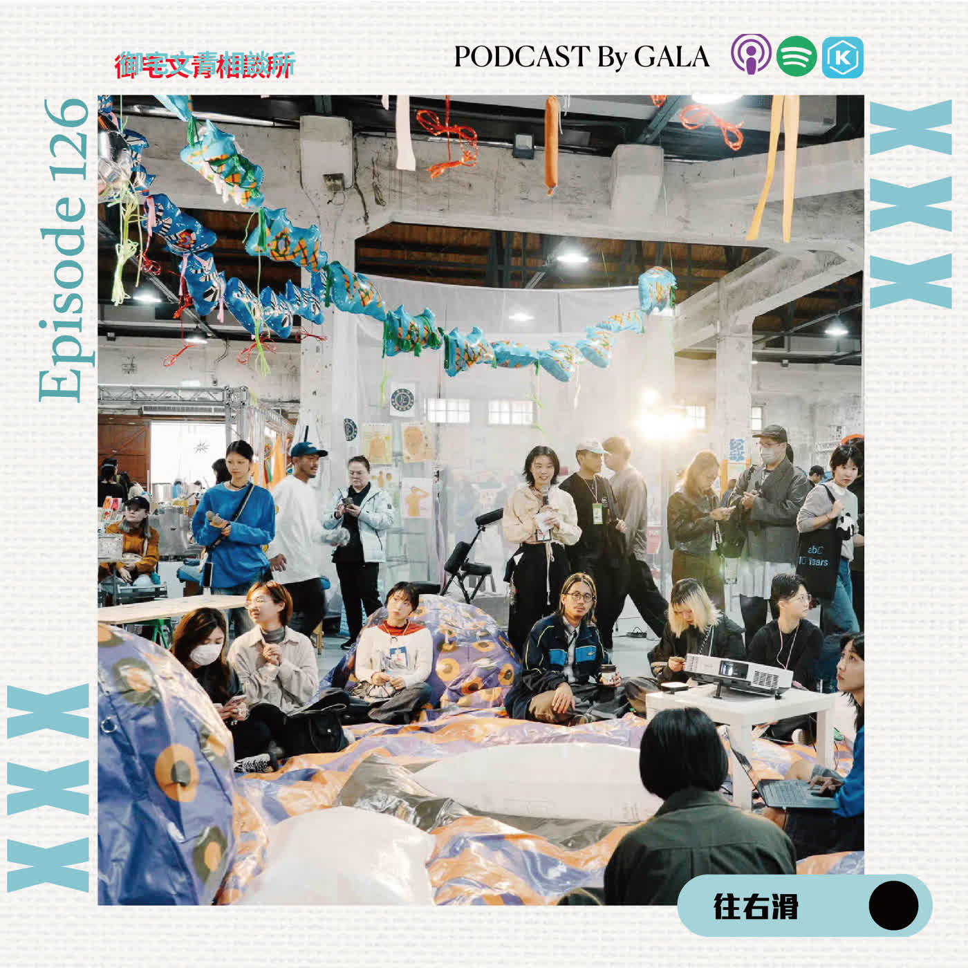 EP126  全台最野性藝術含金量最高的展覽｜草率季｜攤主現身說法， 不潮就輸了？草率季第一手現場報導【創作者怎麼說1】