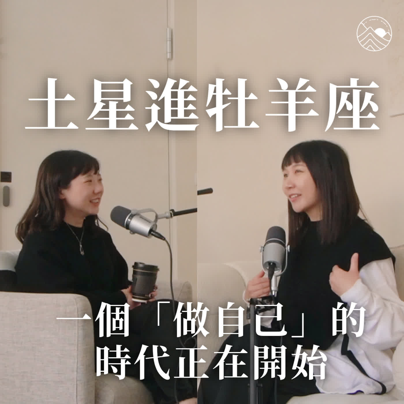 #8 土星進牡羊座：一個「做自己」的時代正在開始