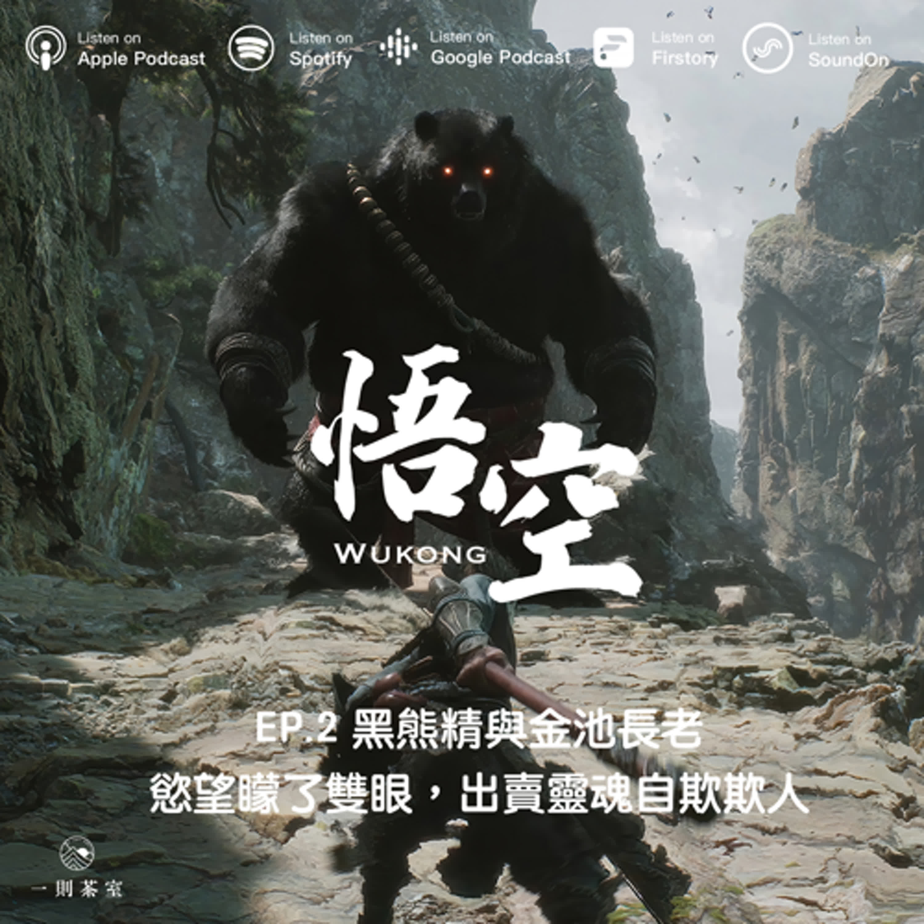 一則茶室
