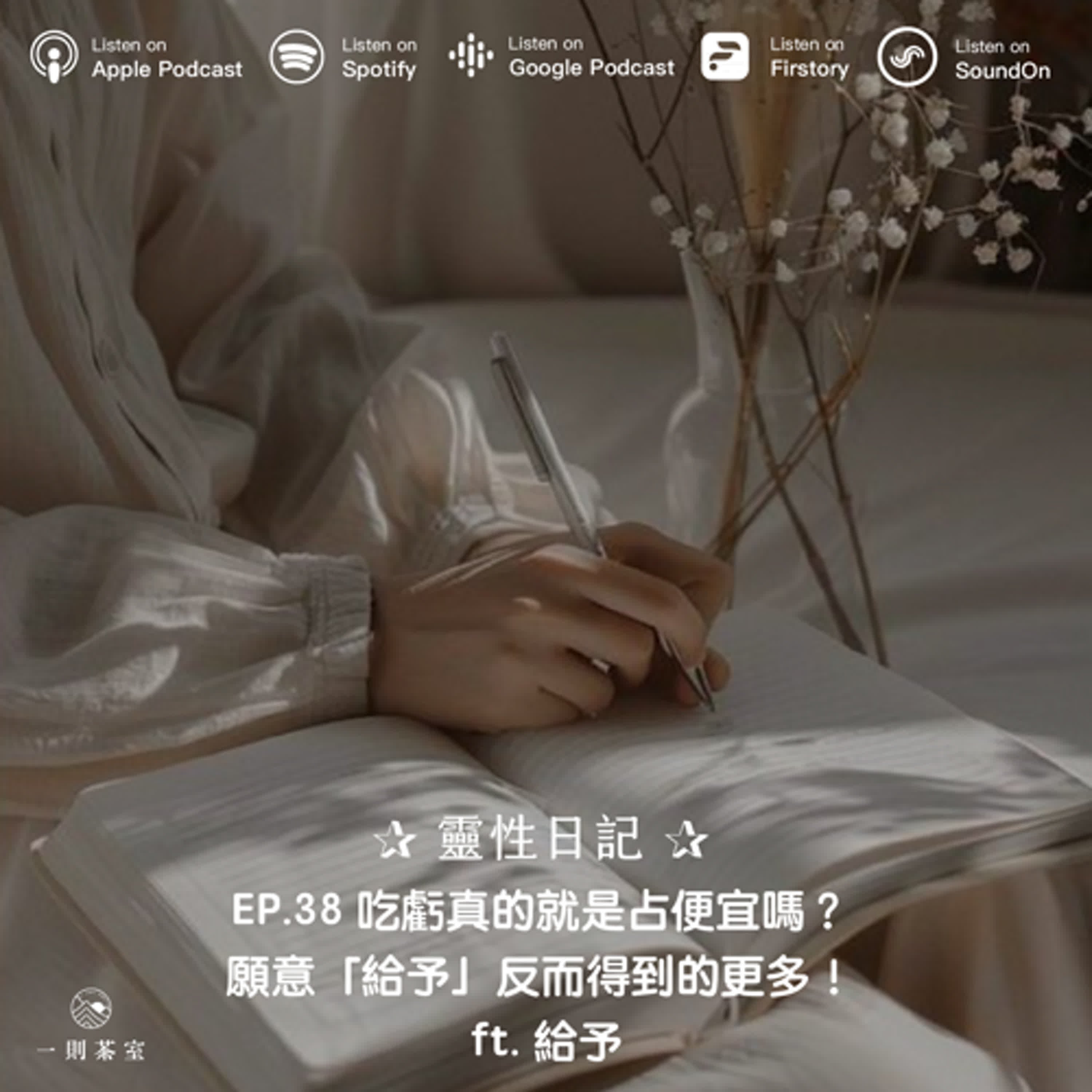 一則茶室
