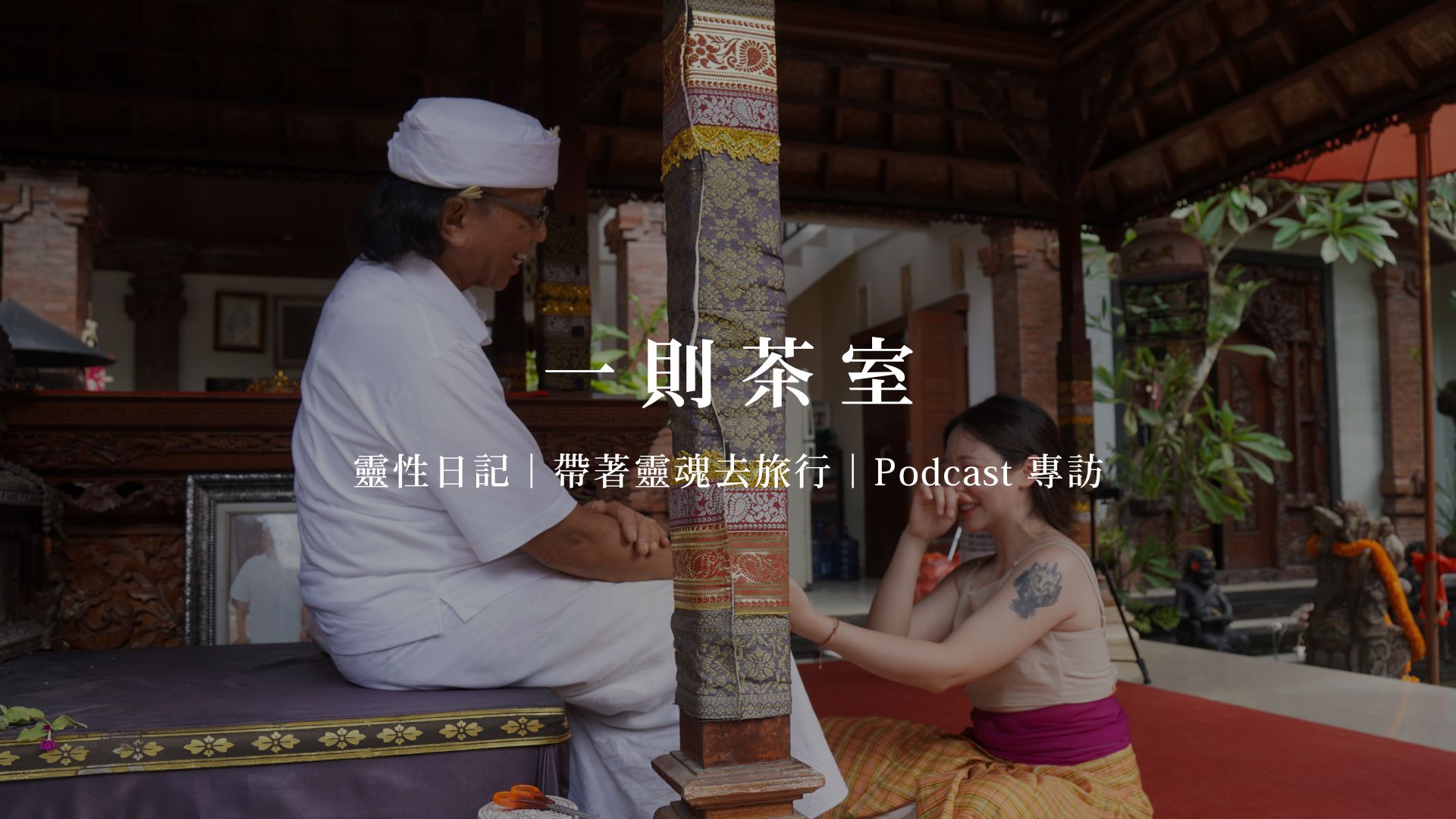 一則茶室 membership