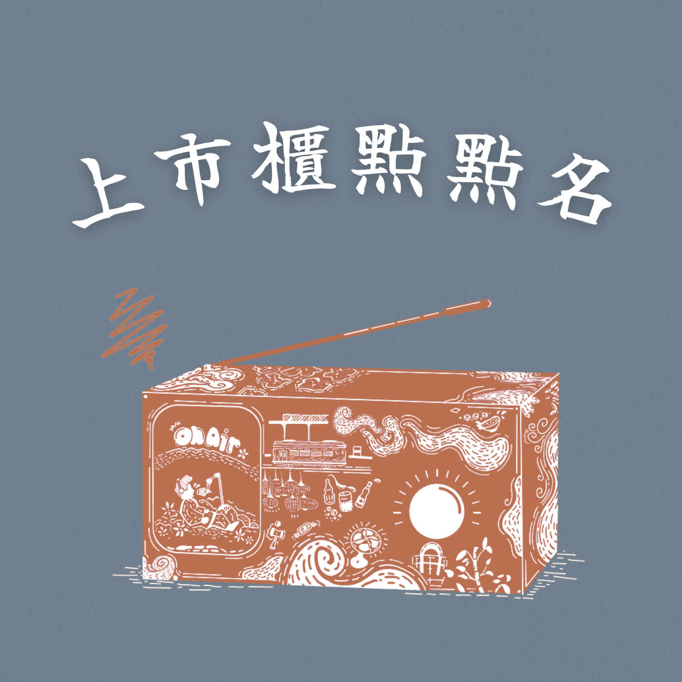 上市櫃點點名(12):擁抱科技、挺過疫情,成為台灣旅行社龍頭的雄獅旅遊(2731)|EP380
